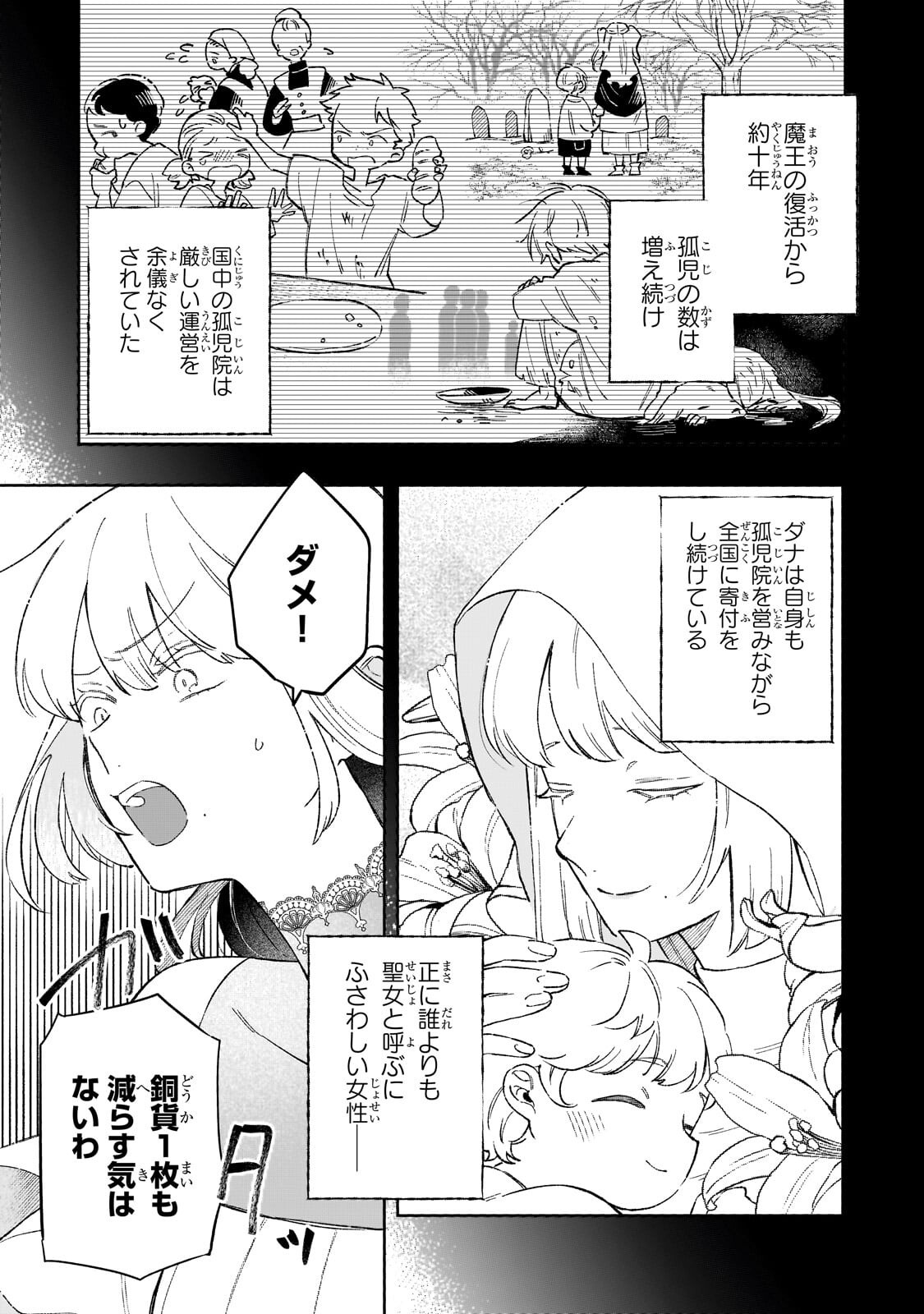 Akatsuki no Majo Reishi wa Jiyu ni Ikitai - Maou Tobatsu wo Oetanode, Nonbiri wo Mise wo Hirakimasu Chapter 21.1 3ページ