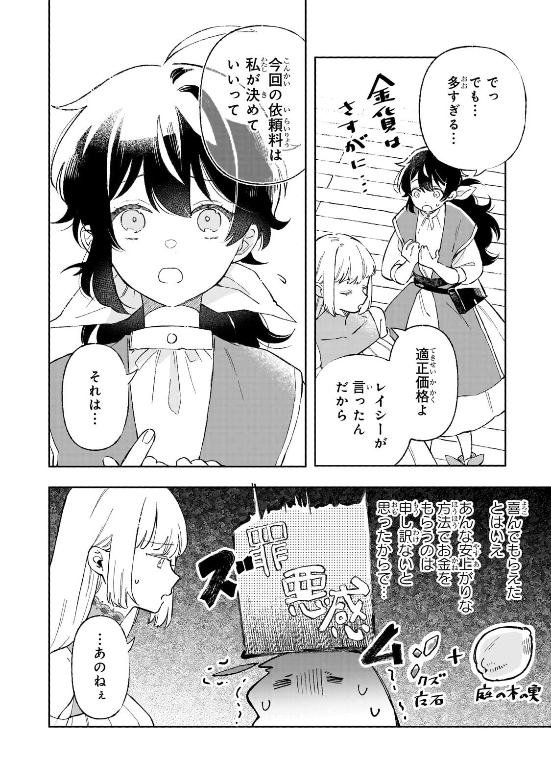 Akatsuki no Majo Reishi wa Jiyu ni Ikitai - Maou Tobatsu wo Oetanode, Nonbiri wo Mise wo Hirakimasu Chapter 21.1 4ページ