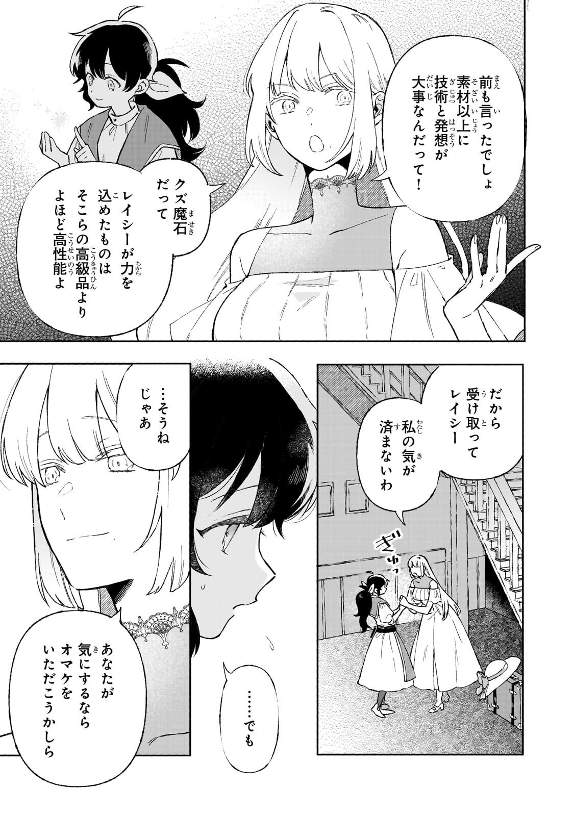 Akatsuki no Majo Reishi wa Jiyu ni Ikitai - Maou Tobatsu wo Oetanode, Nonbiri wo Mise wo Hirakimasu Chapter 21.1 5ページ