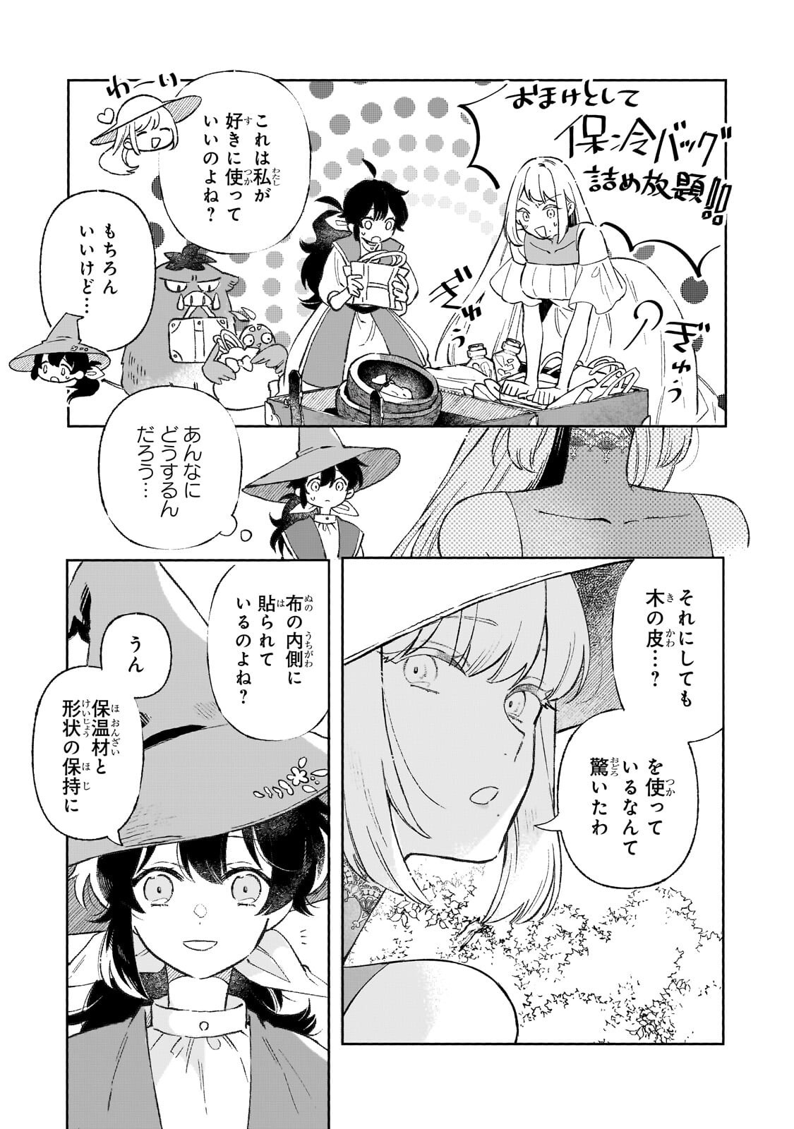 Akatsuki no Majo Reishi wa Jiyu ni Ikitai - Maou Tobatsu wo Oetanode, Nonbiri wo Mise wo Hirakimasu Chapter 21.1 7ページ