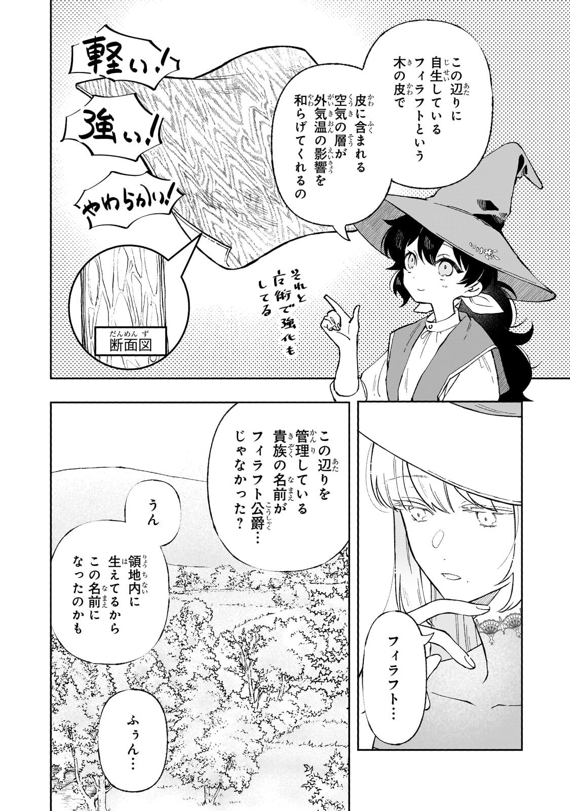 Akatsuki no Majo Reishi wa Jiyu ni Ikitai - Maou Tobatsu wo Oetanode, Nonbiri wo Mise wo Hirakimasu Chapter 21.1 8ページ