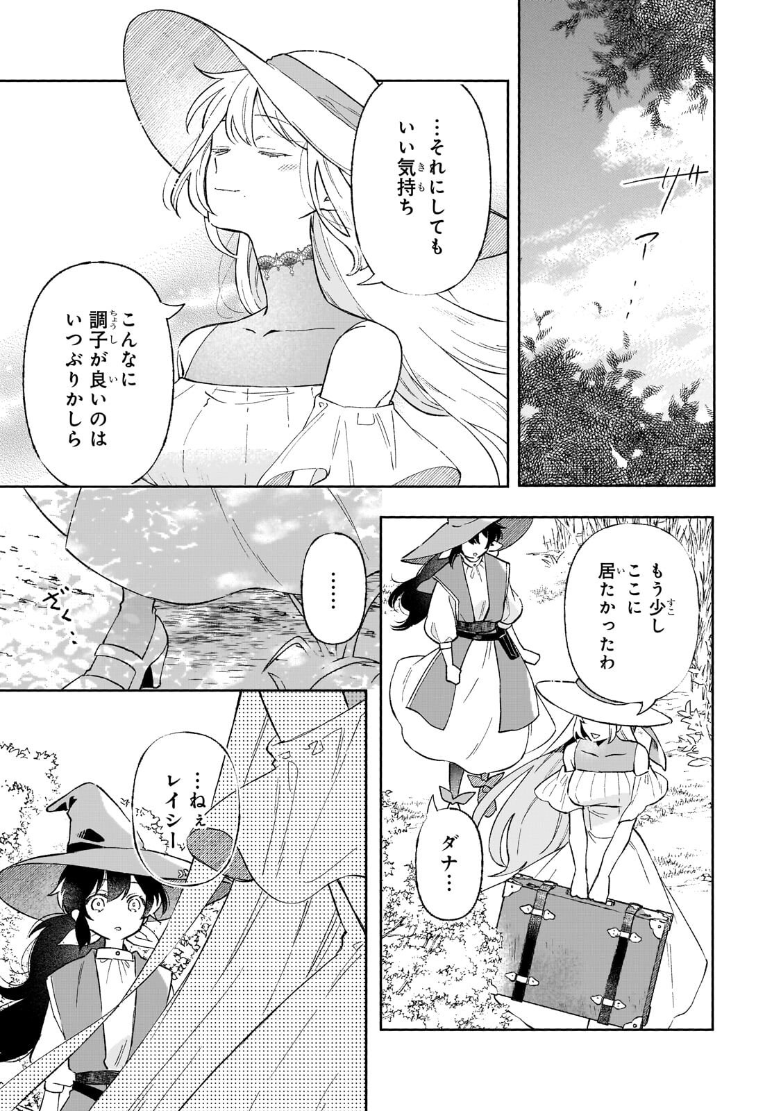 Akatsuki no Majo Reishi wa Jiyu ni Ikitai - Maou Tobatsu wo Oetanode, Nonbiri wo Mise wo Hirakimasu Chapter 21.1 9ページ