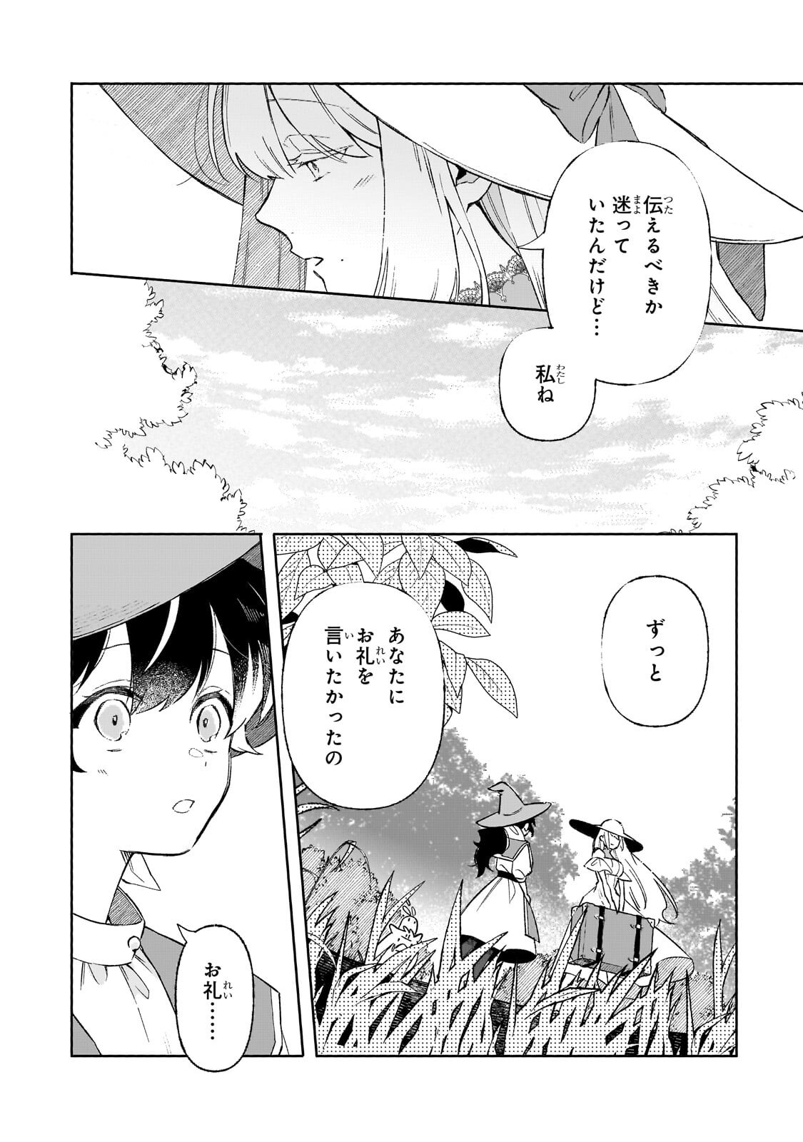 Akatsuki no Majo Reishi wa Jiyu ni Ikitai - Maou Tobatsu wo Oetanode, Nonbiri wo Mise wo Hirakimasu Chapter 21.1 10ページ