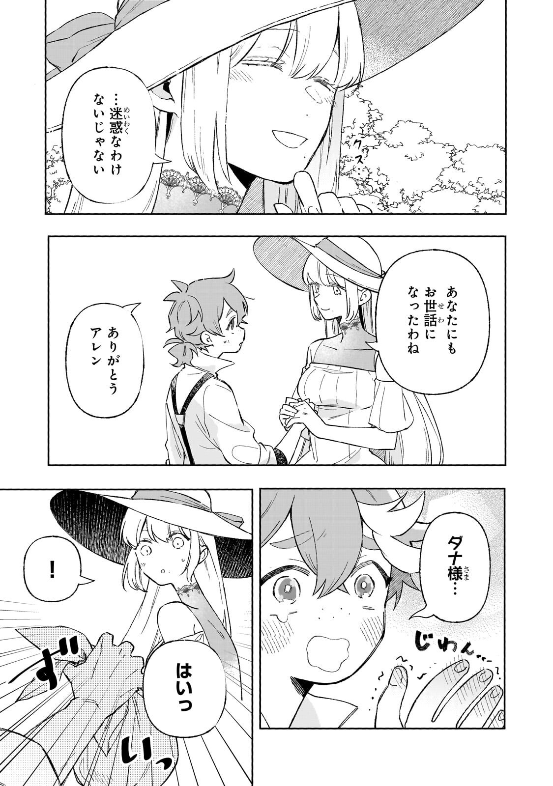 Akatsuki no Majo Reishi wa Jiyu ni Ikitai - Maou Tobatsu wo Oetanode, Nonbiri wo Mise wo Hirakimasu Chapter 21.2 1ページ