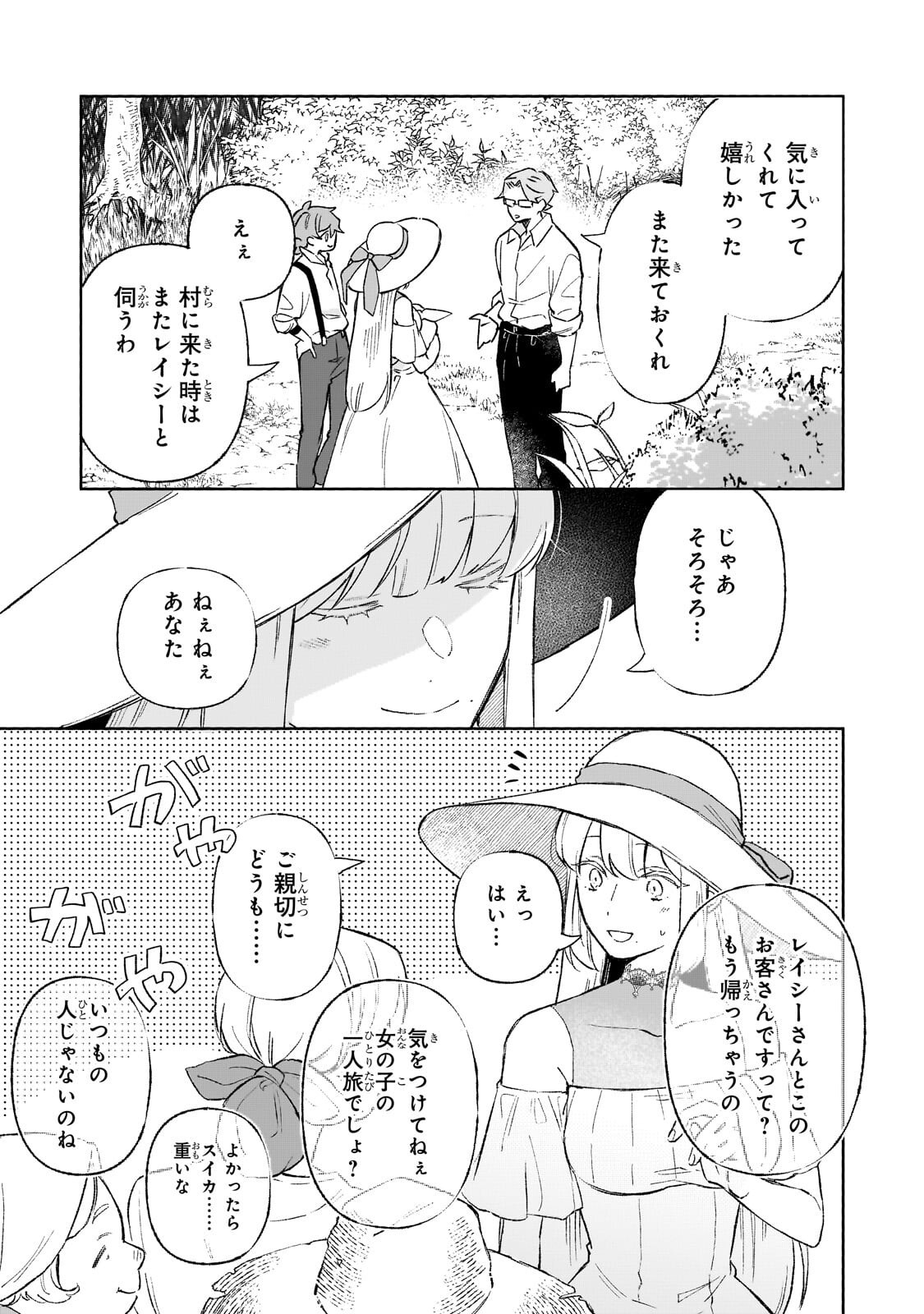 Akatsuki no Majo Reishi wa Jiyu ni Ikitai - Maou Tobatsu wo Oetanode, Nonbiri wo Mise wo Hirakimasu Chapter 21.2 3ページ