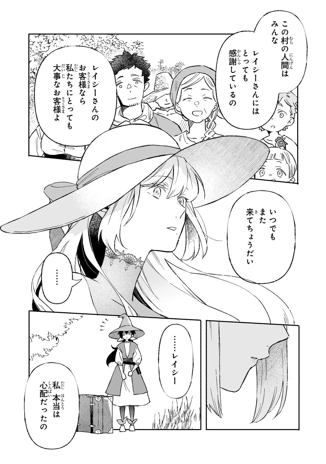 Akatsuki no Majo Reishi wa Jiyu ni Ikitai - Maou Tobatsu wo Oetanode, Nonbiri wo Mise wo Hirakimasu Chapter 21.2 4ページ