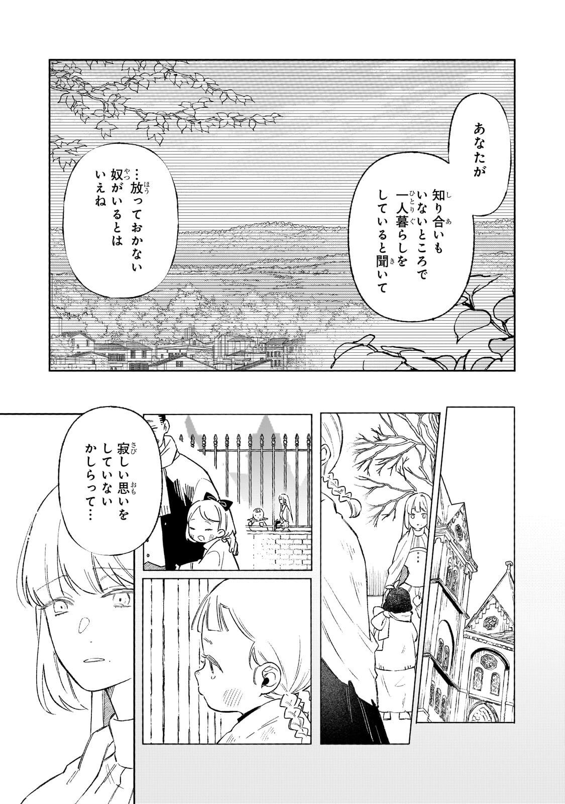 Akatsuki no Majo Reishi wa Jiyu ni Ikitai - Maou Tobatsu wo Oetanode, Nonbiri wo Mise wo Hirakimasu Chapter 21.2 5ページ
