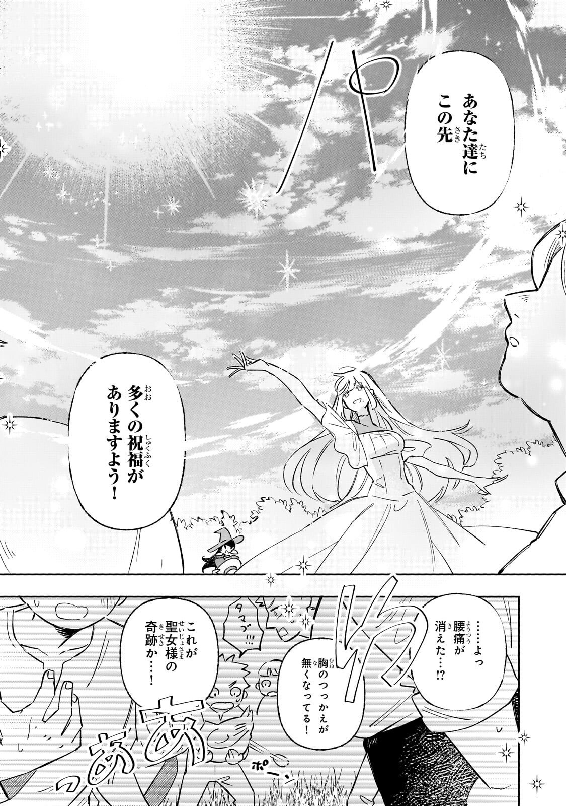 Akatsuki no Majo Reishi wa Jiyu ni Ikitai - Maou Tobatsu wo Oetanode, Nonbiri wo Mise wo Hirakimasu Chapter 21.2 8ページ