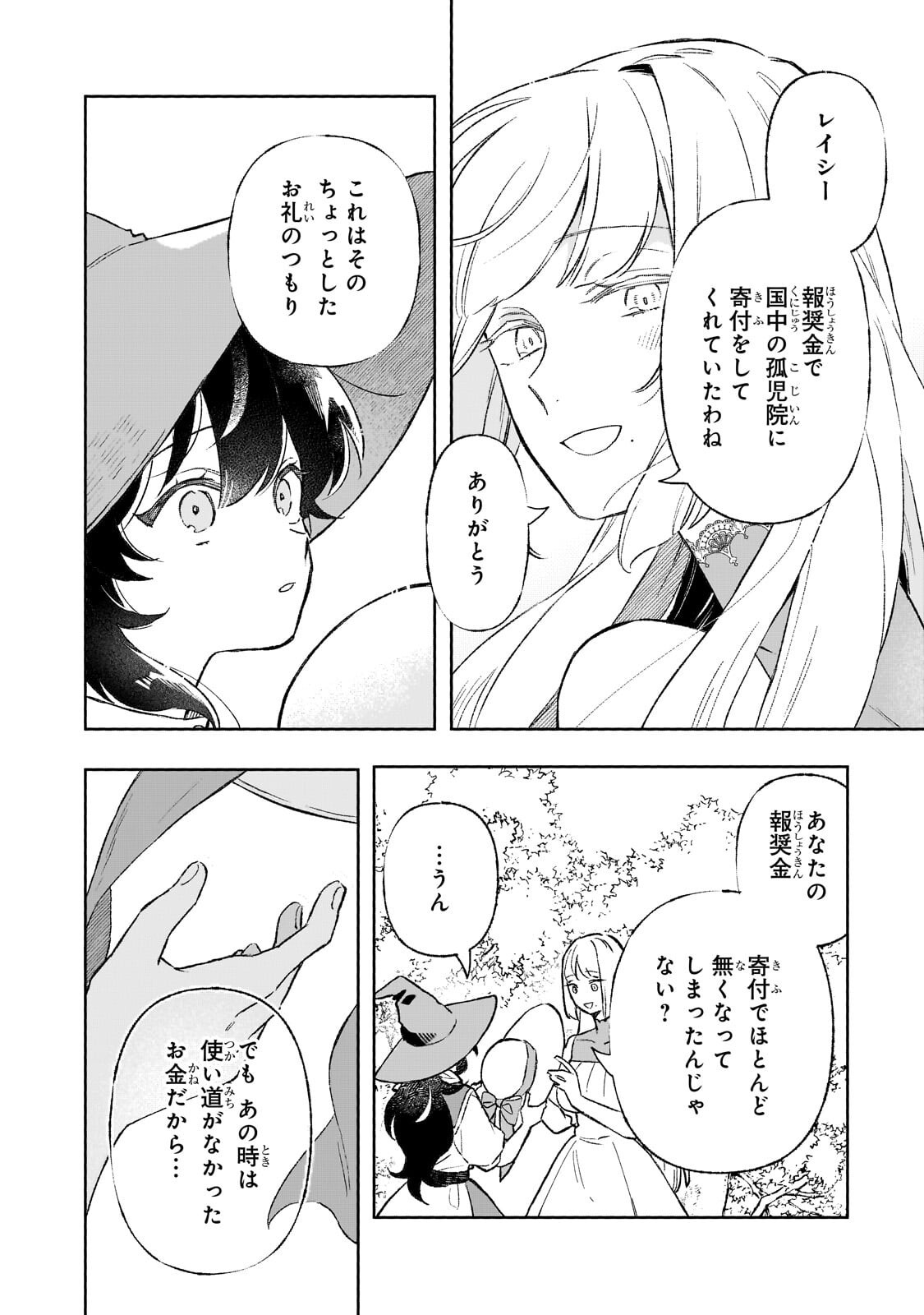 Akatsuki no Majo Reishi wa Jiyu ni Ikitai - Maou Tobatsu wo Oetanode, Nonbiri wo Mise wo Hirakimasu Chapter 21.2 10ページ