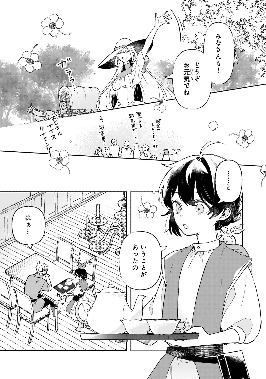 Akatsuki no Majo Reishi wa Jiyu ni Ikitai - Maou Tobatsu wo Oetanode, Nonbiri wo Mise wo Hirakimasu Chapter 21.3 1ページ