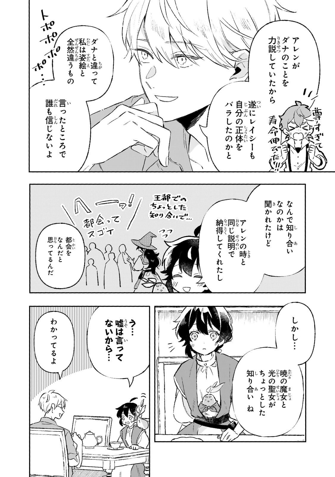 Akatsuki no Majo Reishi wa Jiyu ni Ikitai - Maou Tobatsu wo Oetanode, Nonbiri wo Mise wo Hirakimasu Chapter 21.3 2ページ
