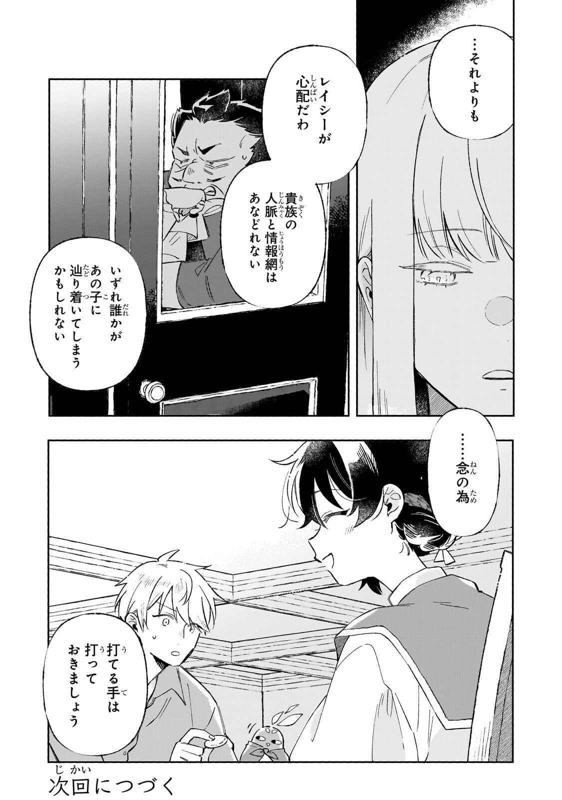 Akatsuki no Majo Reishi wa Jiyu ni Ikitai - Maou Tobatsu wo Oetanode, Nonbiri wo Mise wo Hirakimasu Chapter 21.3 11ページ