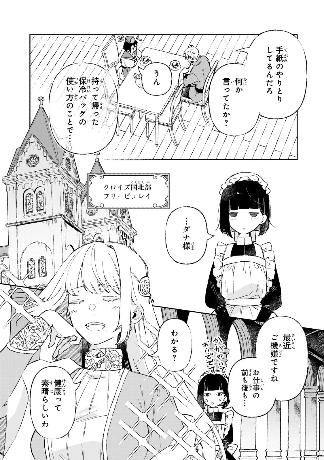 Akatsuki no Majo Reishi wa Jiyu ni Ikitai - Maou Tobatsu wo Oetanode, Nonbiri wo Mise wo Hirakimasu Chapter 21.3 4ページ