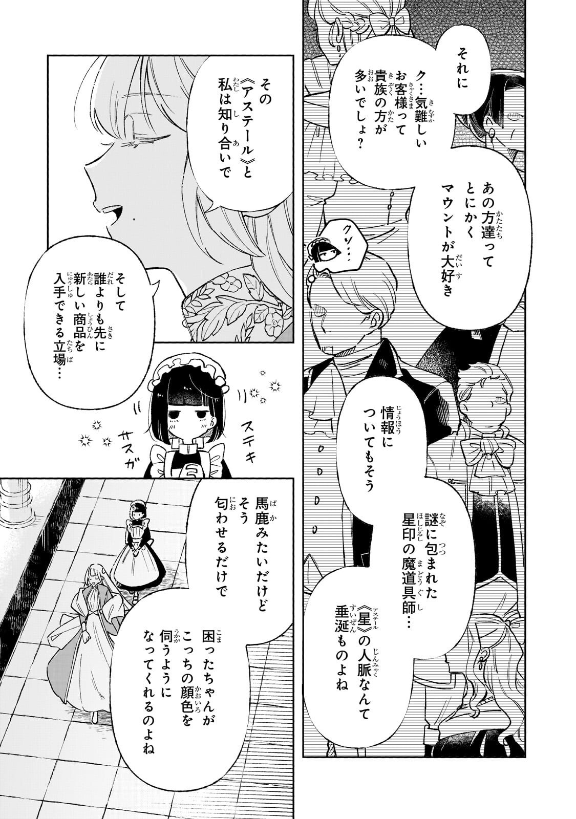 Akatsuki no Majo Reishi wa Jiyu ni Ikitai - Maou Tobatsu wo Oetanode, Nonbiri wo Mise wo Hirakimasu Chapter 21.3 5ページ
