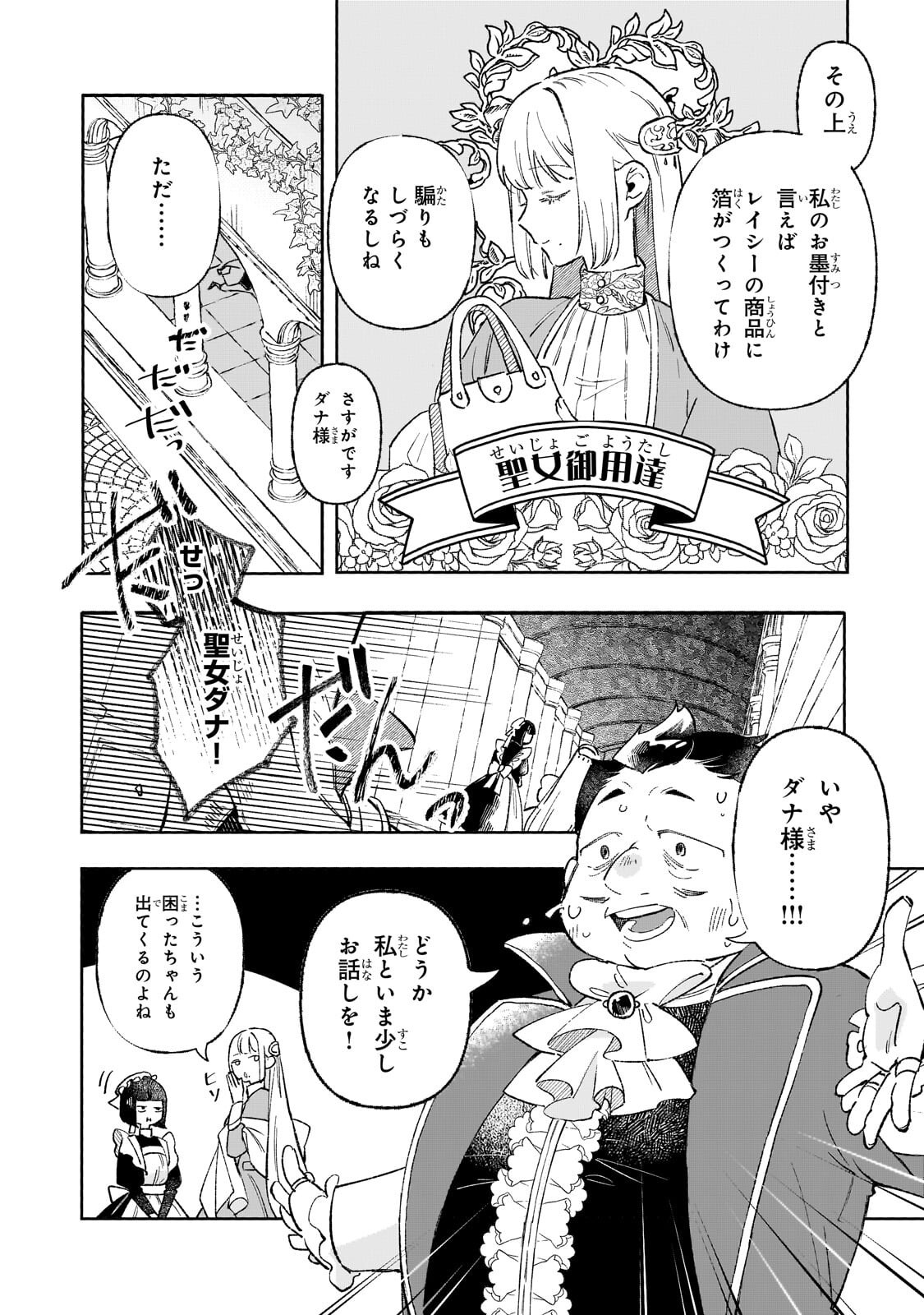 Akatsuki no Majo Reishi wa Jiyu ni Ikitai - Maou Tobatsu wo Oetanode, Nonbiri wo Mise wo Hirakimasu Chapter 21.3 6ページ