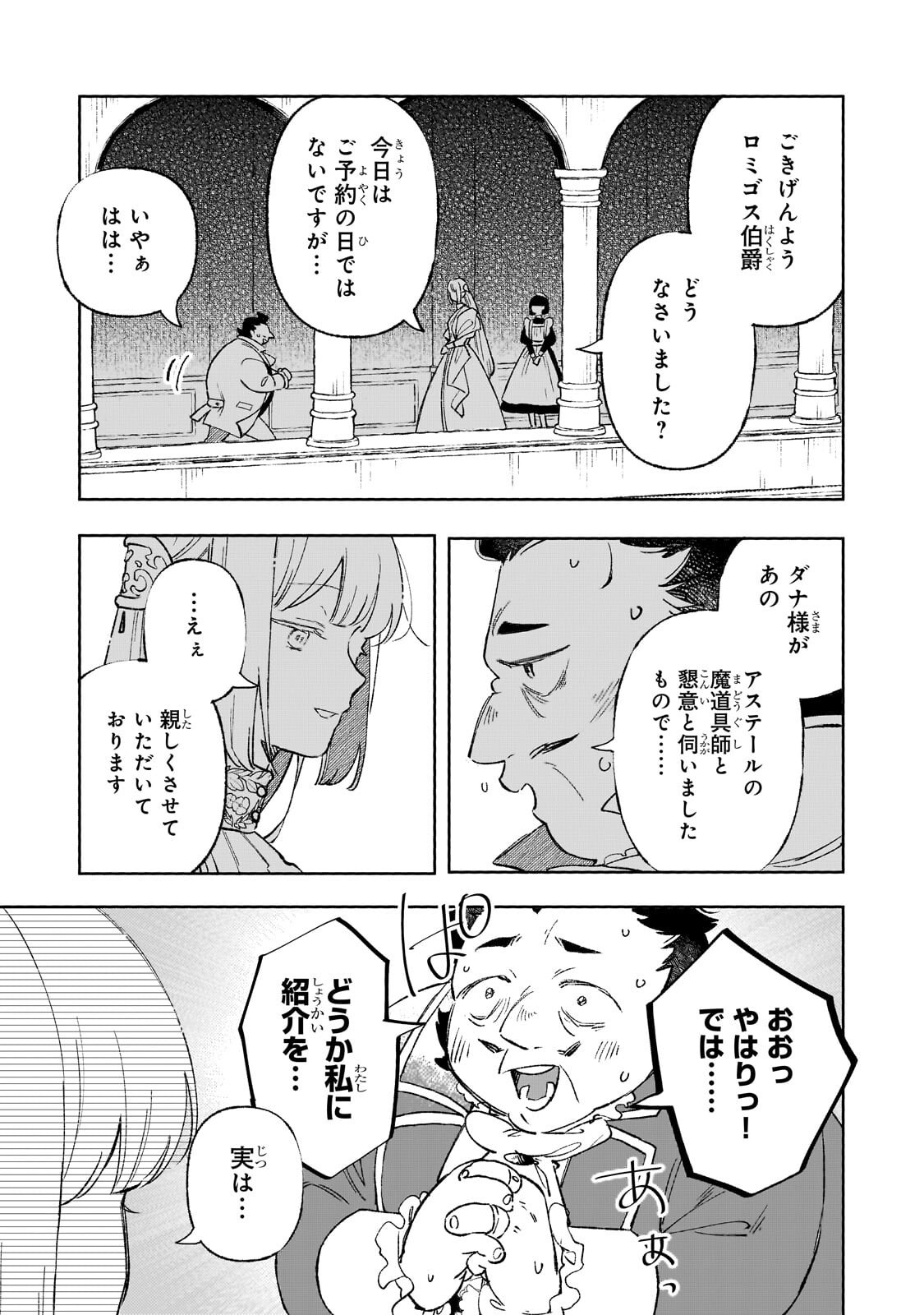 Akatsuki no Majo Reishi wa Jiyu ni Ikitai - Maou Tobatsu wo Oetanode, Nonbiri wo Mise wo Hirakimasu Chapter 21.3 7ページ