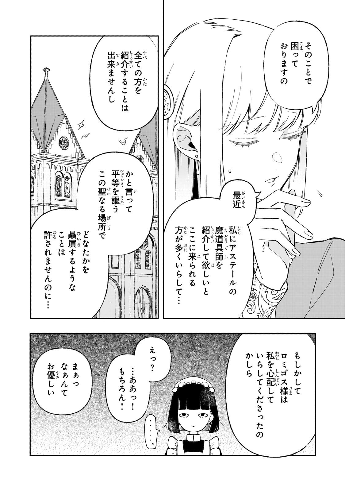Akatsuki no Majo Reishi wa Jiyu ni Ikitai - Maou Tobatsu wo Oetanode, Nonbiri wo Mise wo Hirakimasu Chapter 21.3 8ページ