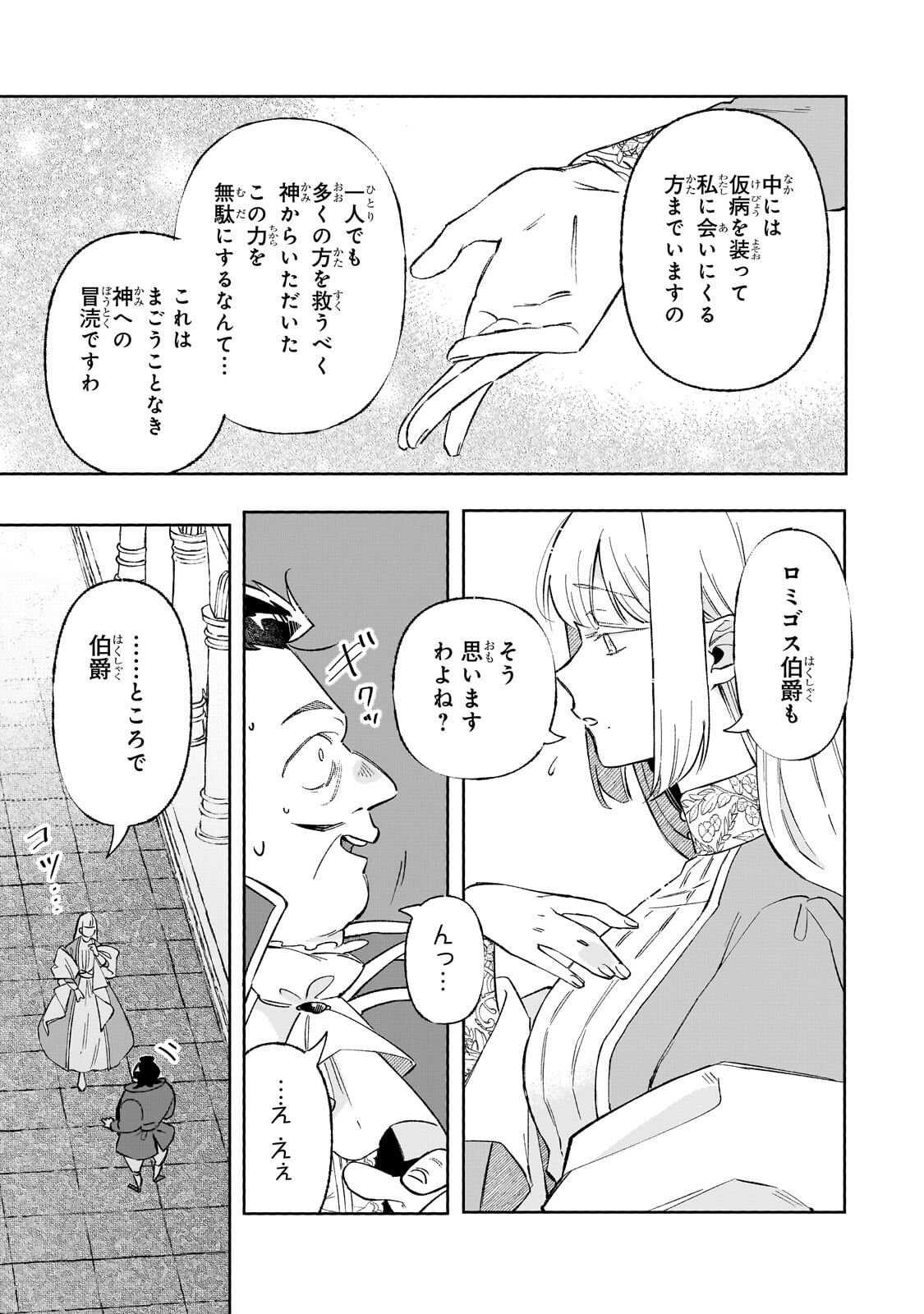 Akatsuki no Majo Reishi wa Jiyu ni Ikitai - Maou Tobatsu wo Oetanode, Nonbiri wo Mise wo Hirakimasu Chapter 21.3 9ページ