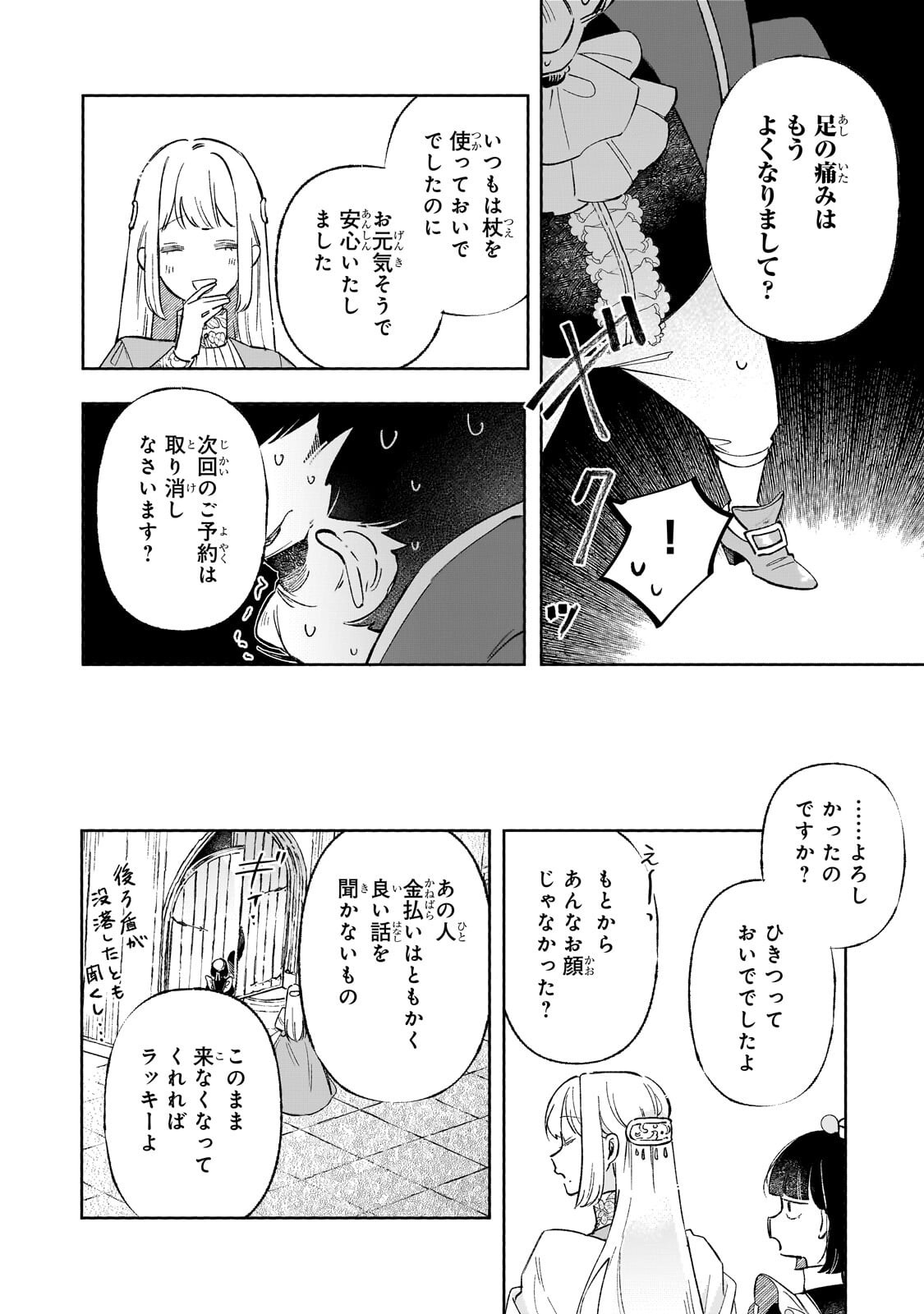 Akatsuki no Majo Reishi wa Jiyu ni Ikitai - Maou Tobatsu wo Oetanode, Nonbiri wo Mise wo Hirakimasu Chapter 21.3 10ページ