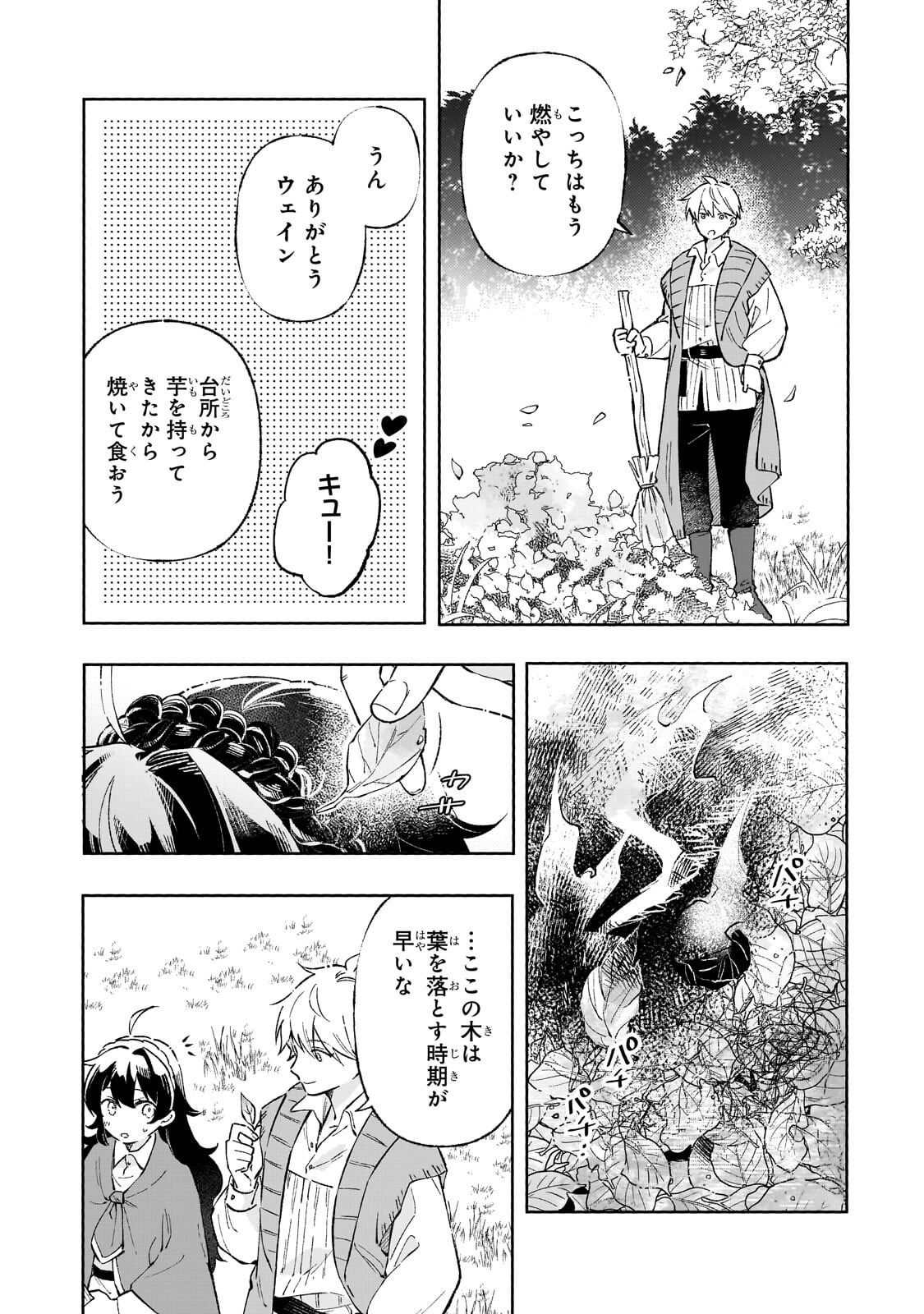 Akatsuki no Majo Reishi wa Jiyu ni Ikitai - Maou Tobatsu wo Oetanode, Nonbiri wo Mise wo Hirakimasu Chapter 22.1 2ページ