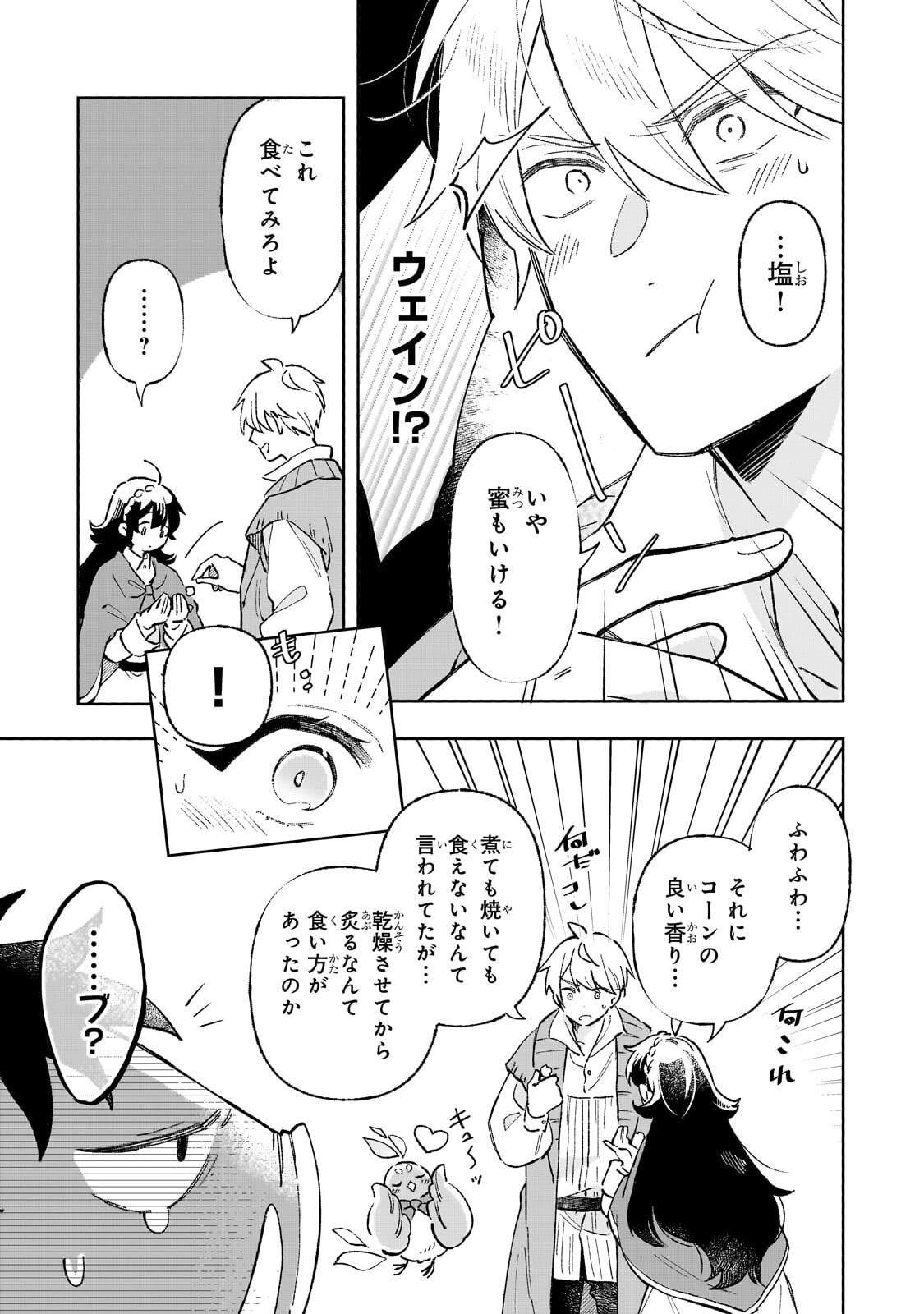 Akatsuki no Majo Reishi wa Jiyu ni Ikitai - Maou Tobatsu wo Oetanode, Nonbiri wo Mise wo Hirakimasu Chapter 22.1 11ページ