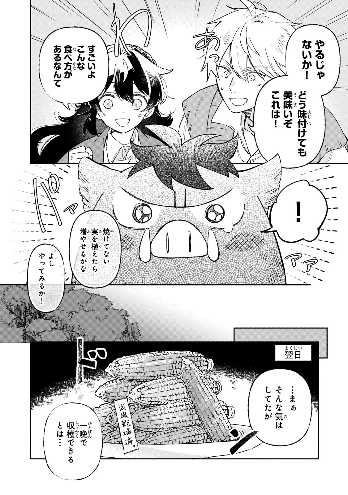 Akatsuki no Majo Reishi wa Jiyu ni Ikitai - Maou Tobatsu wo Oetanode, Nonbiri wo Mise wo Hirakimasu Chapter 22.1 12ページ