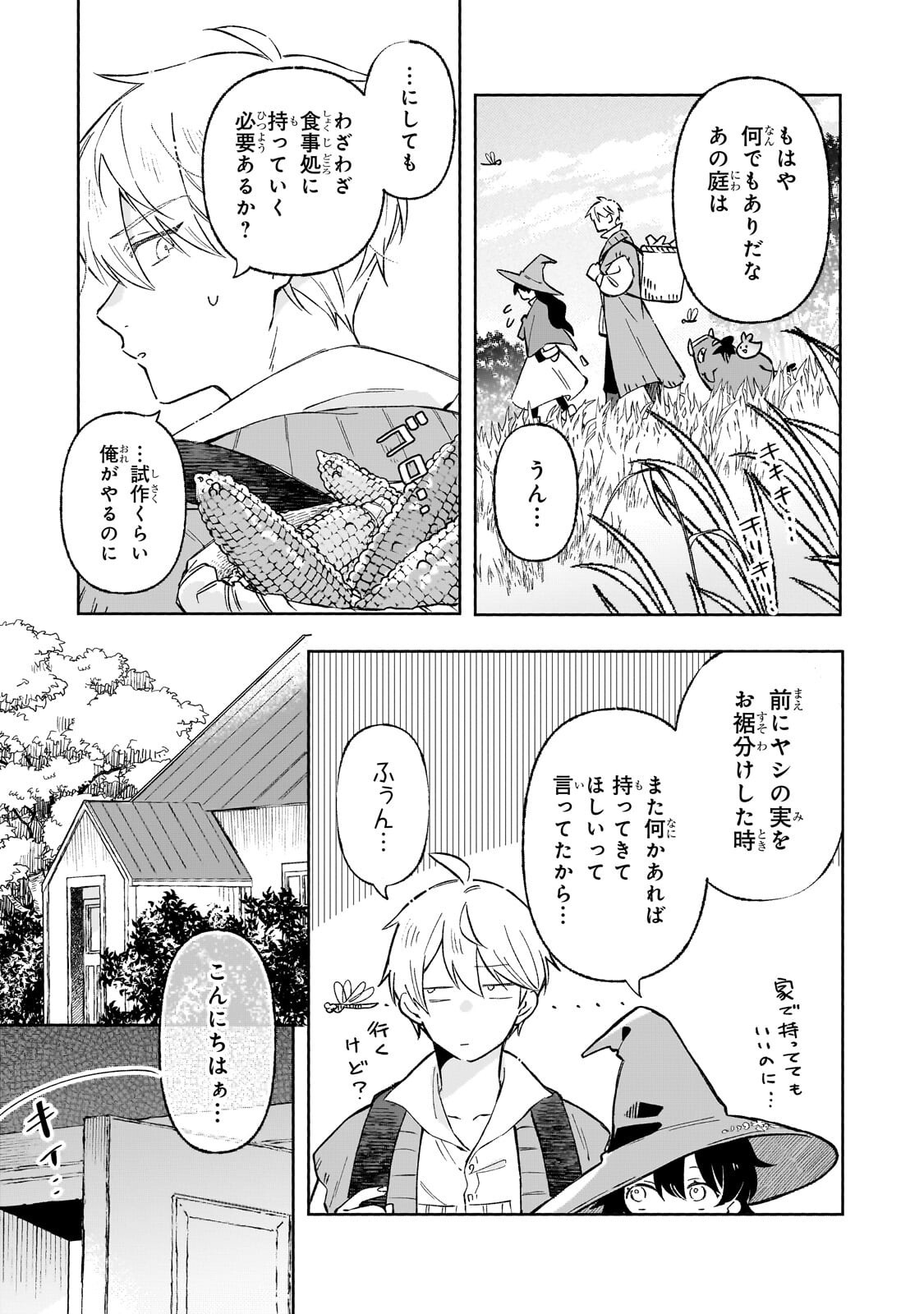 Akatsuki no Majo Reishi wa Jiyu ni Ikitai - Maou Tobatsu wo Oetanode, Nonbiri wo Mise wo Hirakimasu Chapter 22.1 13ページ
