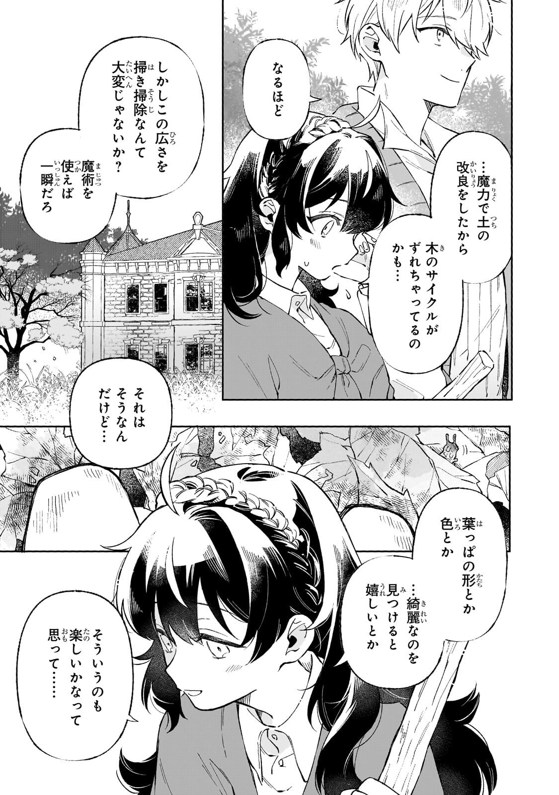 Akatsuki no Majo Reishi wa Jiyu ni Ikitai - Maou Tobatsu wo Oetanode, Nonbiri wo Mise wo Hirakimasu Chapter 22.1 3ページ