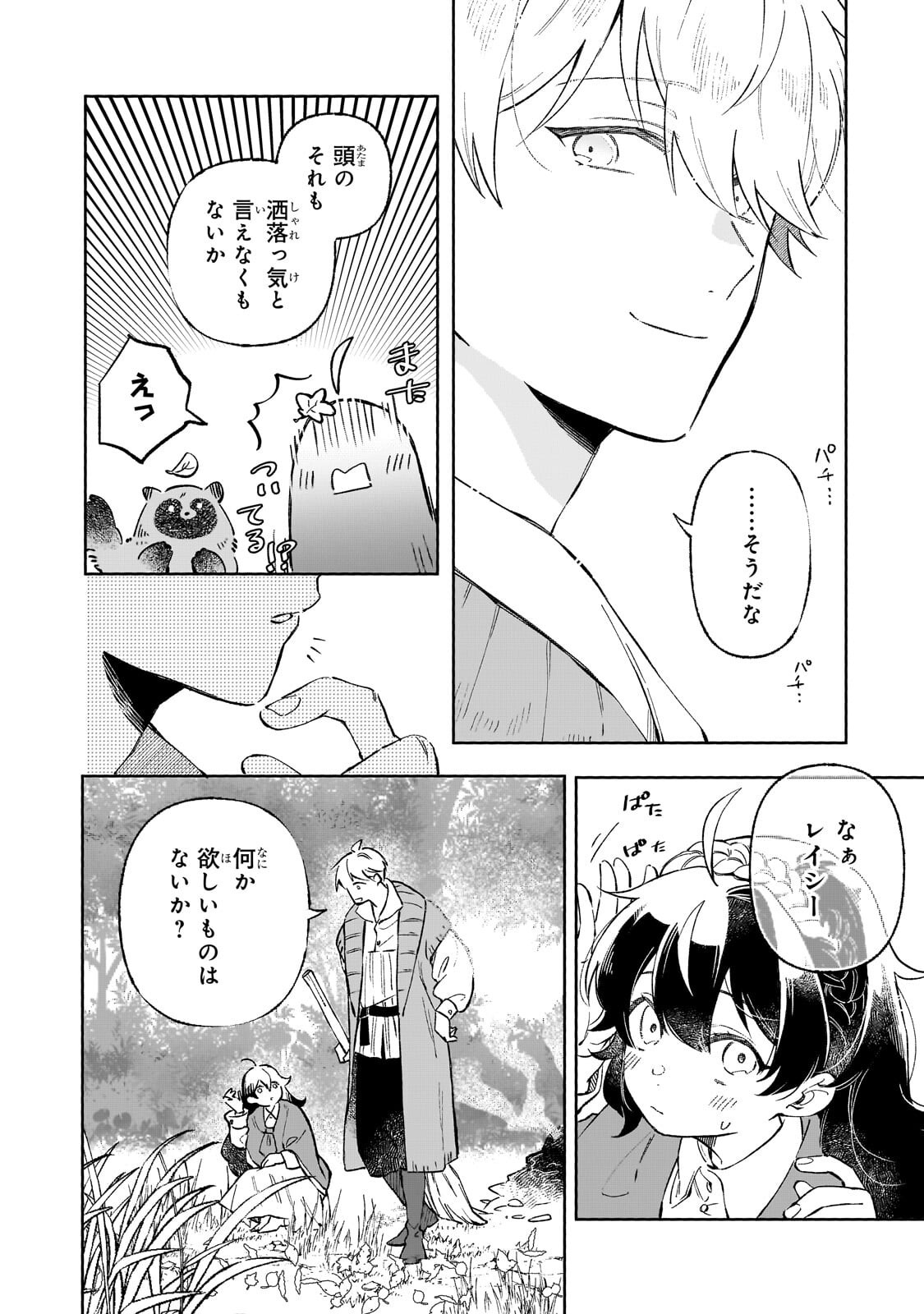 Akatsuki no Majo Reishi wa Jiyu ni Ikitai - Maou Tobatsu wo Oetanode, Nonbiri wo Mise wo Hirakimasu Chapter 22.1 4ページ