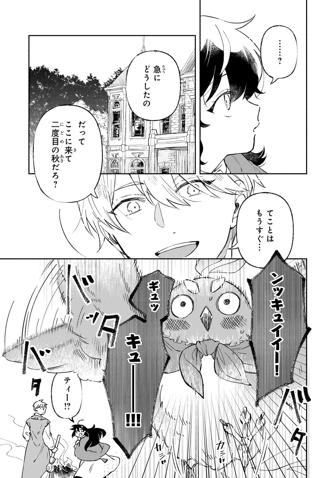 Akatsuki no Majo Reishi wa Jiyu ni Ikitai - Maou Tobatsu wo Oetanode, Nonbiri wo Mise wo Hirakimasu Chapter 22.1 5ページ