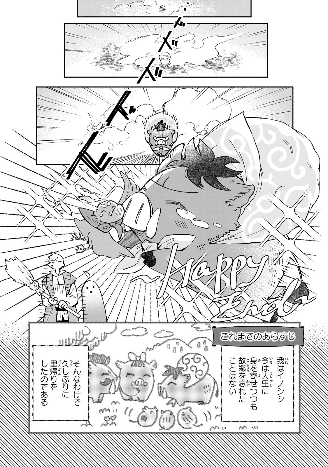 Akatsuki no Majo Reishi wa Jiyu ni Ikitai - Maou Tobatsu wo Oetanode, Nonbiri wo Mise wo Hirakimasu Chapter 22.1 6ページ