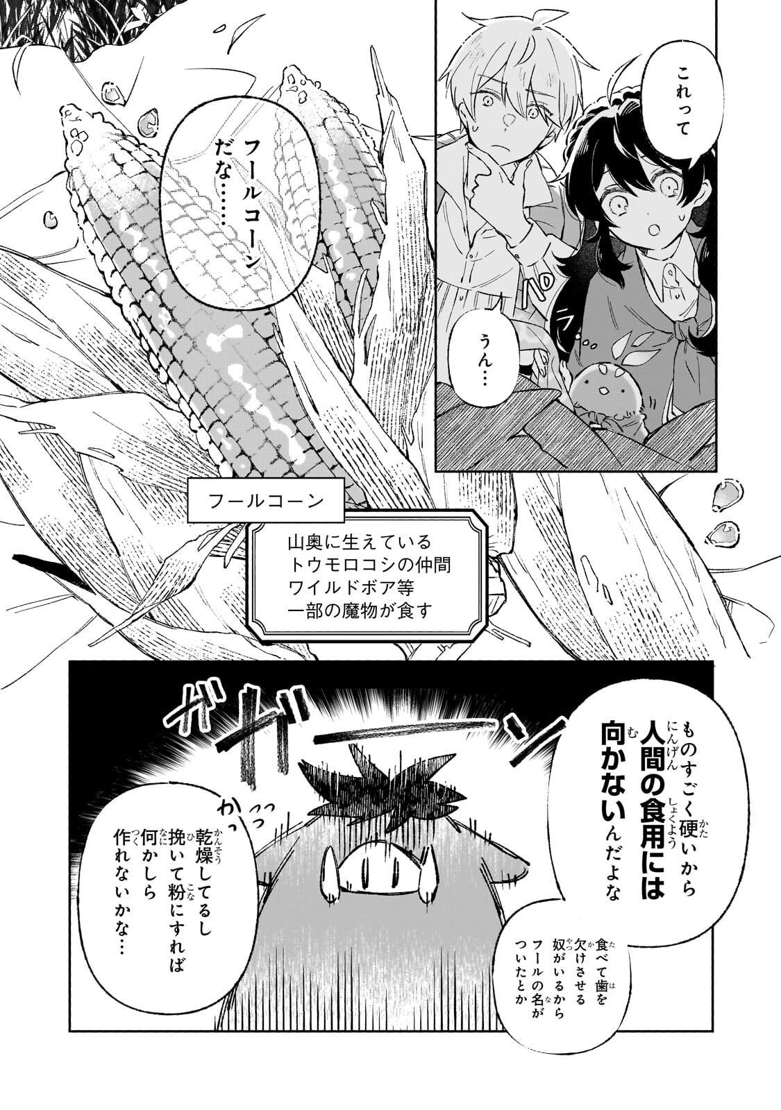 Akatsuki no Majo Reishi wa Jiyu ni Ikitai - Maou Tobatsu wo Oetanode, Nonbiri wo Mise wo Hirakimasu Chapter 22.1 8ページ