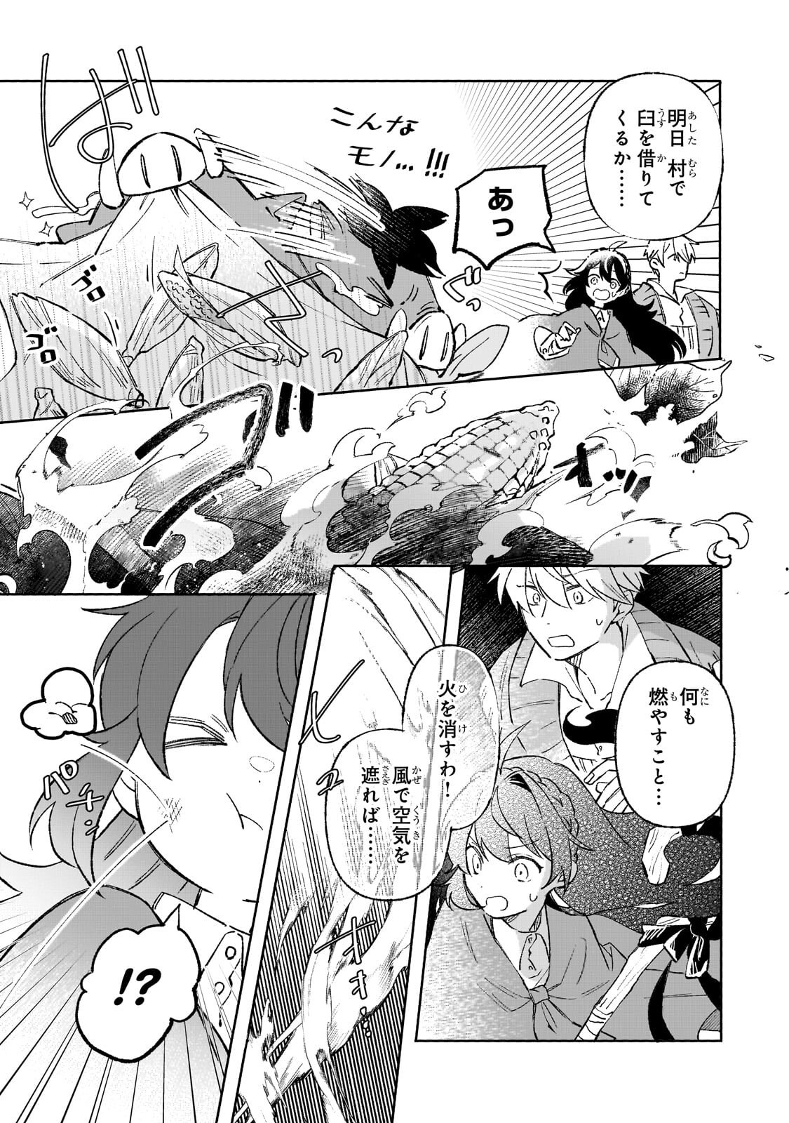 Akatsuki no Majo Reishi wa Jiyu ni Ikitai - Maou Tobatsu wo Oetanode, Nonbiri wo Mise wo Hirakimasu Chapter 22.1 9ページ