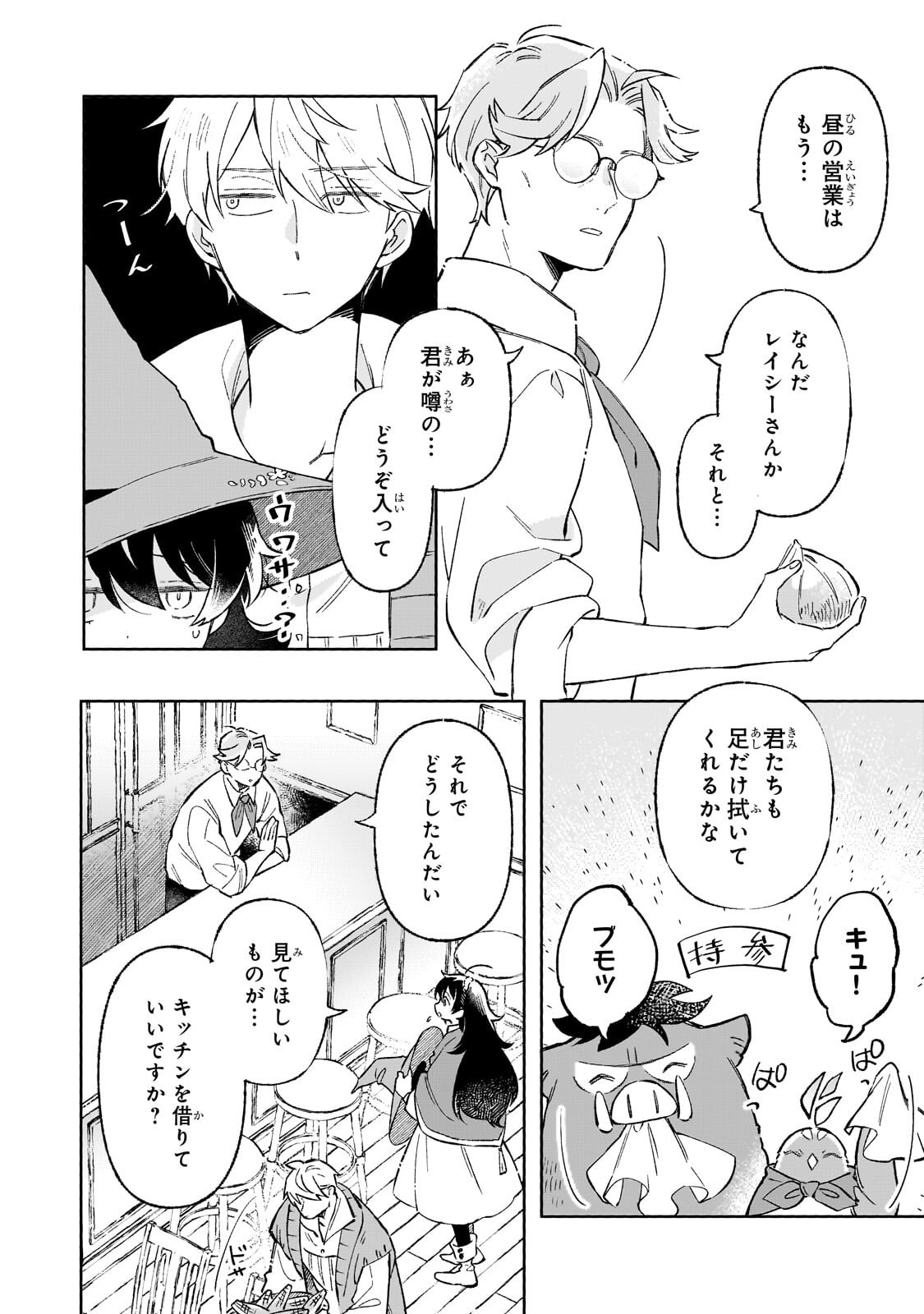 Akatsuki no Majo Reishi wa Jiyu ni Ikitai - Maou Tobatsu wo Oetanode, Nonbiri wo Mise wo Hirakimasu Chapter 22.2 1ページ