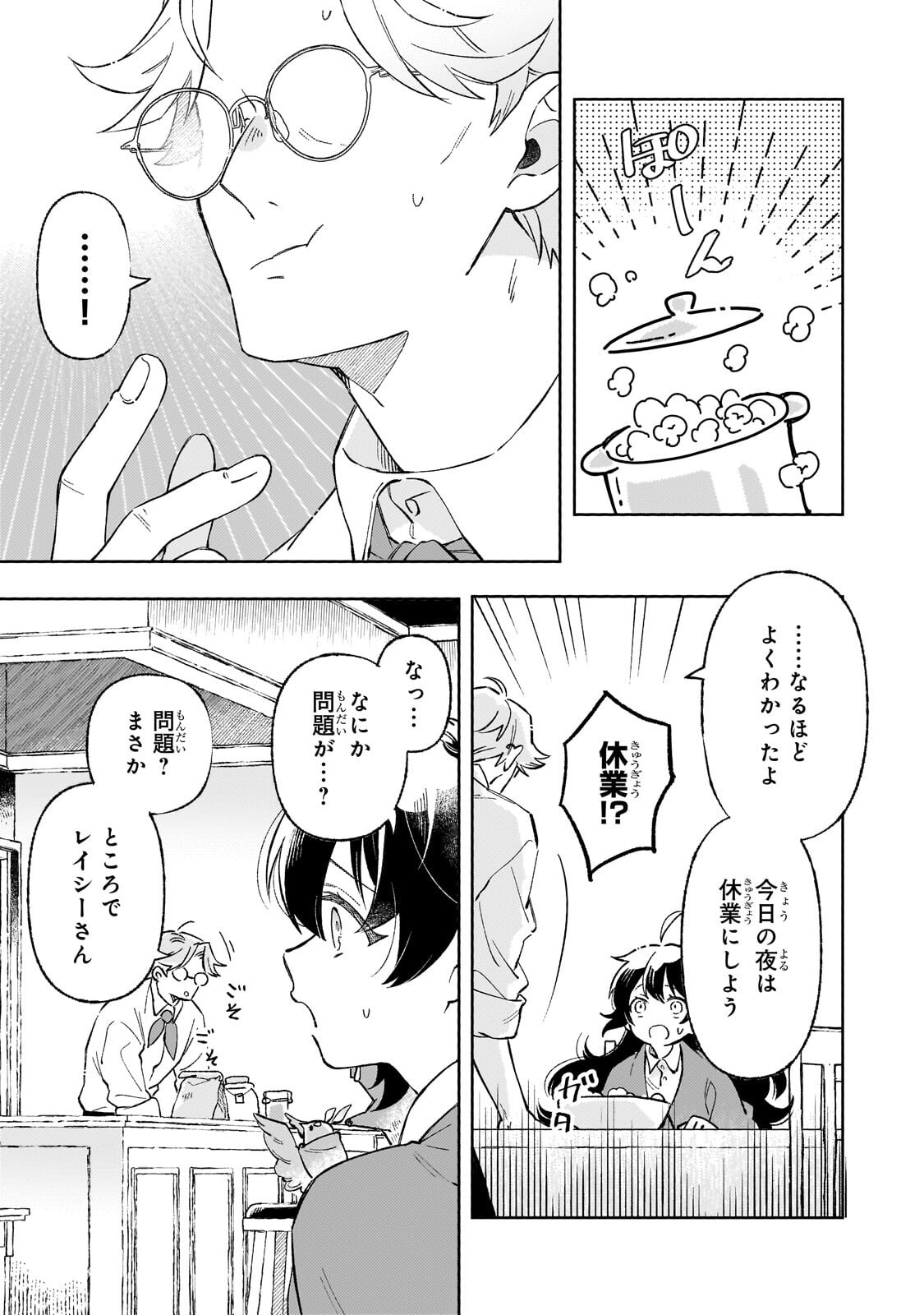 Akatsuki no Majo Reishi wa Jiyu ni Ikitai - Maou Tobatsu wo Oetanode, Nonbiri wo Mise wo Hirakimasu Chapter 22.2 2ページ