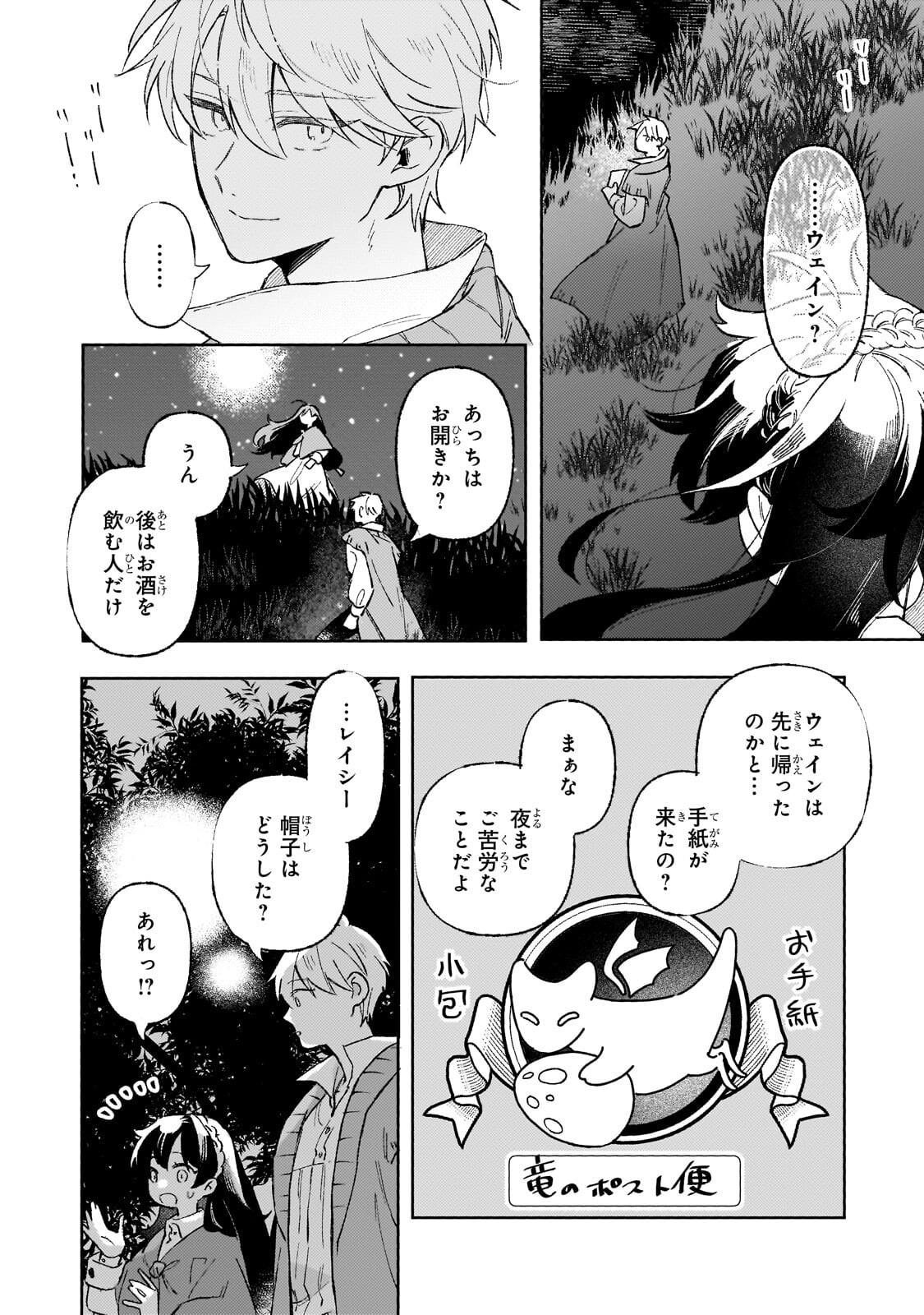 Akatsuki no Majo Reishi wa Jiyu ni Ikitai - Maou Tobatsu wo Oetanode, Nonbiri wo Mise wo Hirakimasu Chapter 22.2 11ページ
