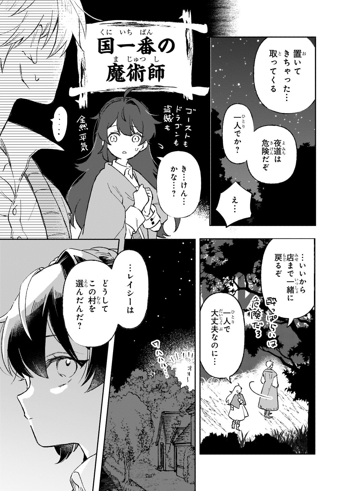 Akatsuki no Majo Reishi wa Jiyu ni Ikitai - Maou Tobatsu wo Oetanode, Nonbiri wo Mise wo Hirakimasu Chapter 22.2 12ページ