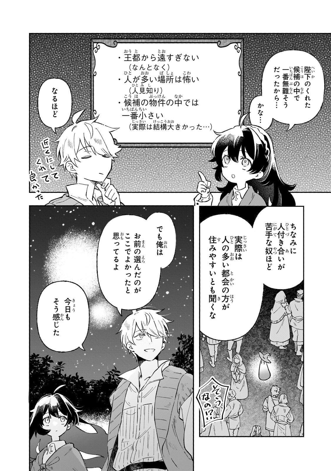 Akatsuki no Majo Reishi wa Jiyu ni Ikitai - Maou Tobatsu wo Oetanode, Nonbiri wo Mise wo Hirakimasu Chapter 22.2 13ページ