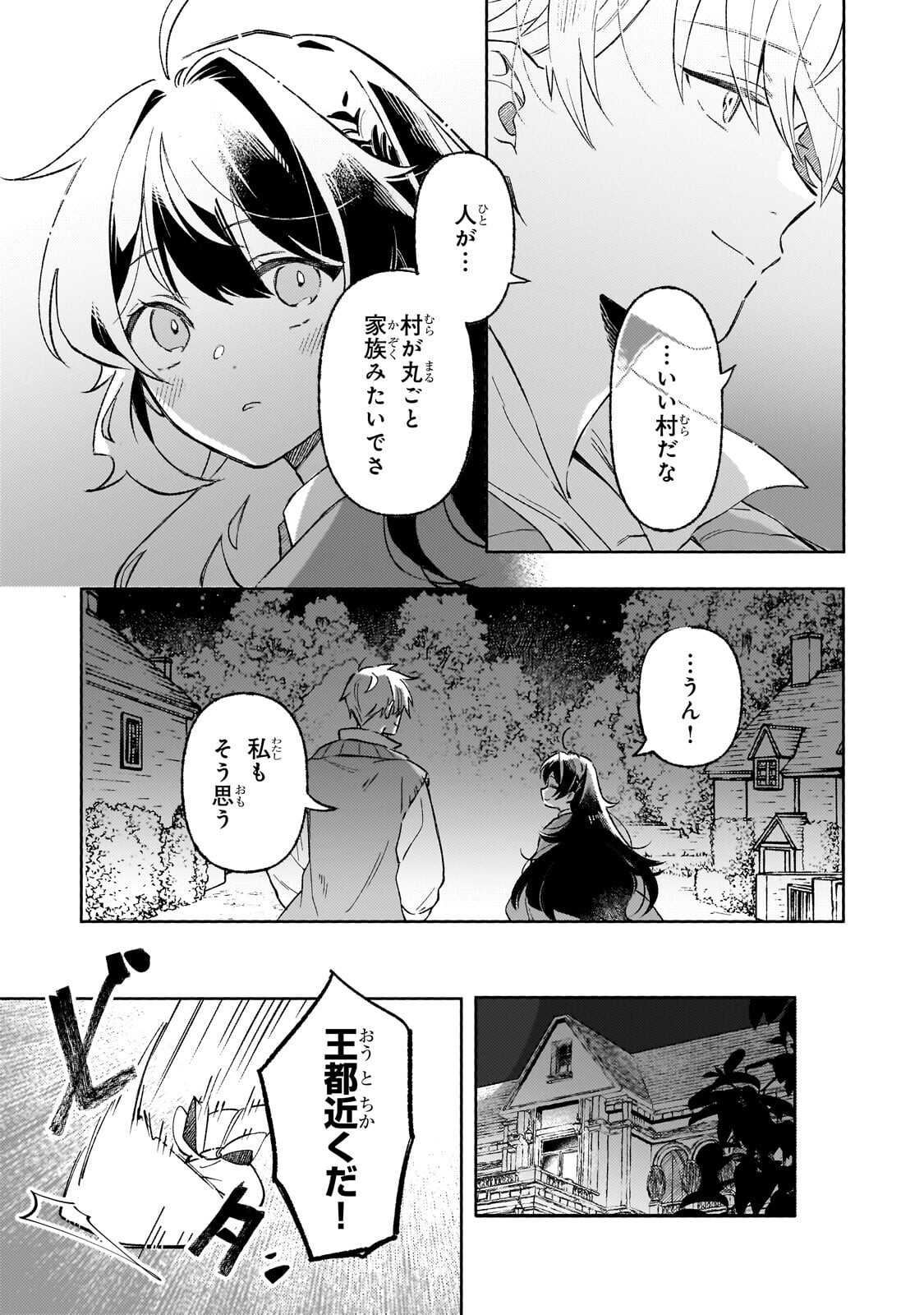 Akatsuki no Majo Reishi wa Jiyu ni Ikitai - Maou Tobatsu wo Oetanode, Nonbiri wo Mise wo Hirakimasu Chapter 22.2 14ページ