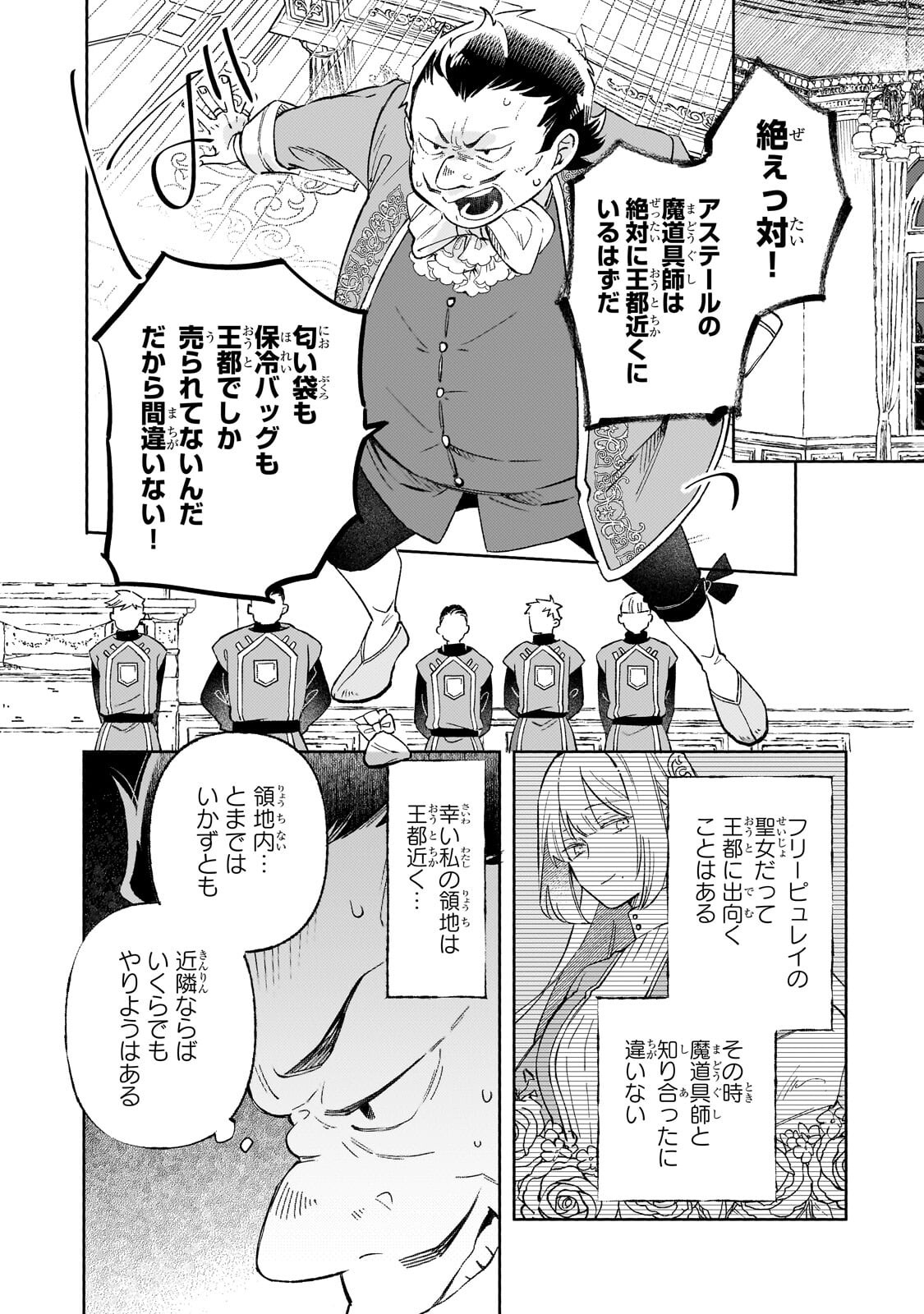 Akatsuki no Majo Reishi wa Jiyu ni Ikitai - Maou Tobatsu wo Oetanode, Nonbiri wo Mise wo Hirakimasu Chapter 22.2 15ページ