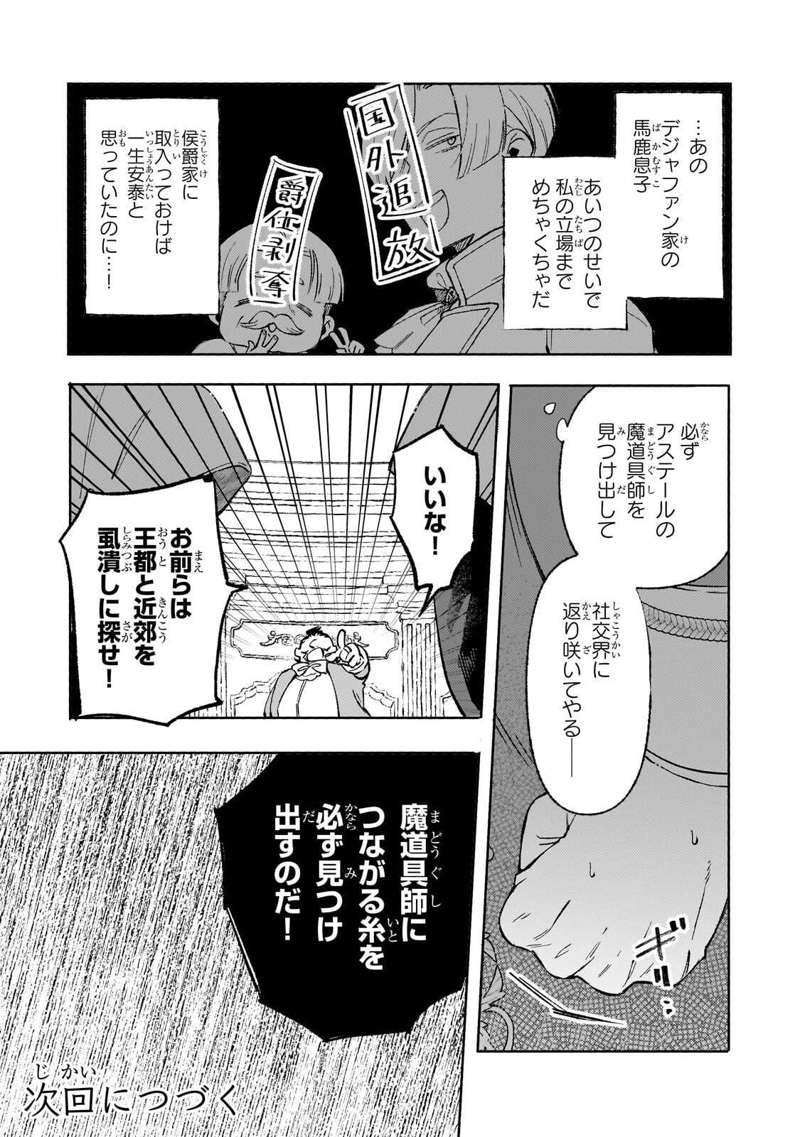 Akatsuki no Majo Reishi wa Jiyu ni Ikitai - Maou Tobatsu wo Oetanode, Nonbiri wo Mise wo Hirakimasu Chapter 22.2 16ページ
