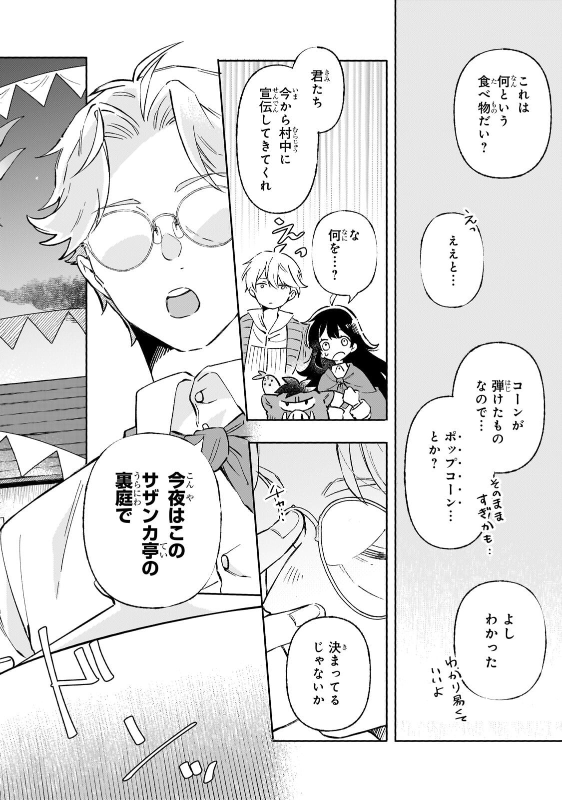 Akatsuki no Majo Reishi wa Jiyu ni Ikitai - Maou Tobatsu wo Oetanode, Nonbiri wo Mise wo Hirakimasu Chapter 22.2 3ページ