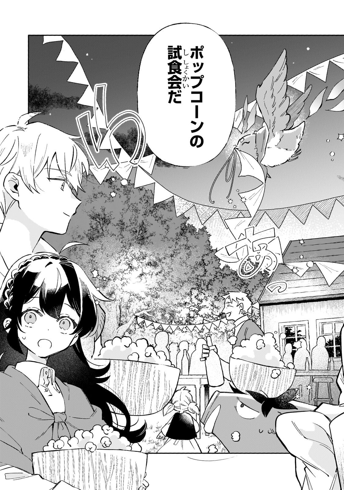 Akatsuki no Majo Reishi wa Jiyu ni Ikitai - Maou Tobatsu wo Oetanode, Nonbiri wo Mise wo Hirakimasu Chapter 22.2 4ページ