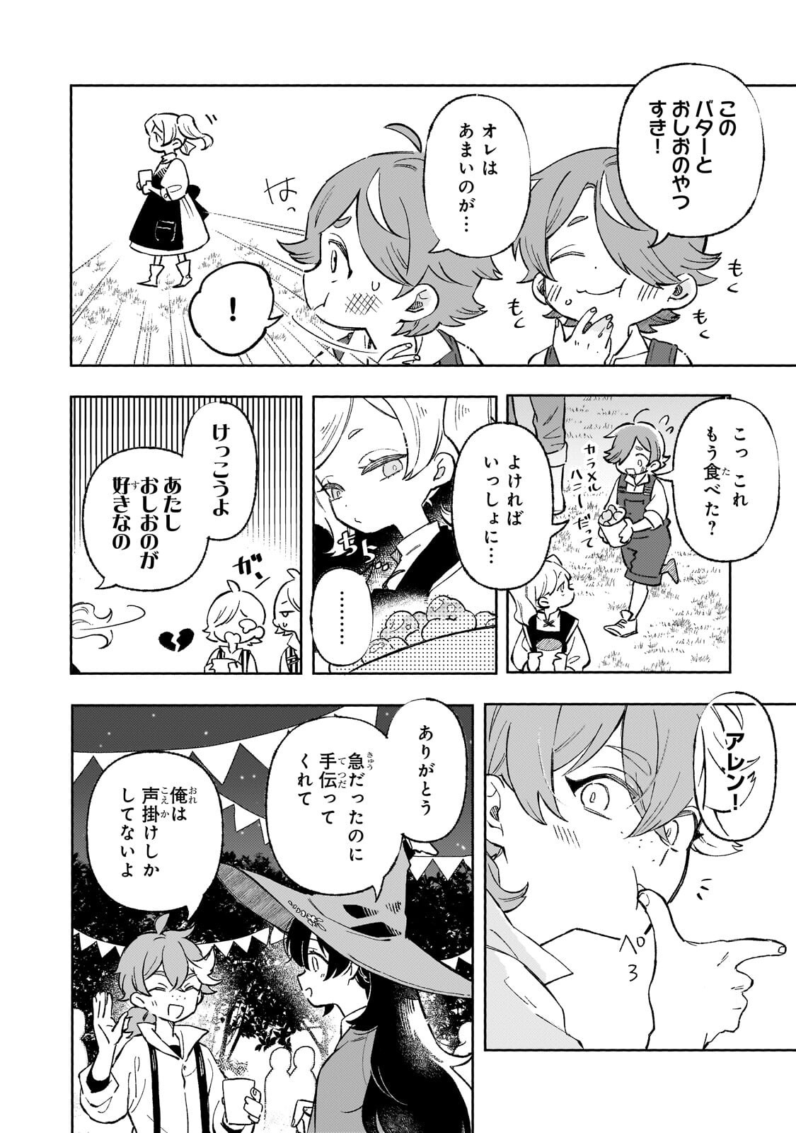 Akatsuki no Majo Reishi wa Jiyu ni Ikitai - Maou Tobatsu wo Oetanode, Nonbiri wo Mise wo Hirakimasu Chapter 22.2 5ページ