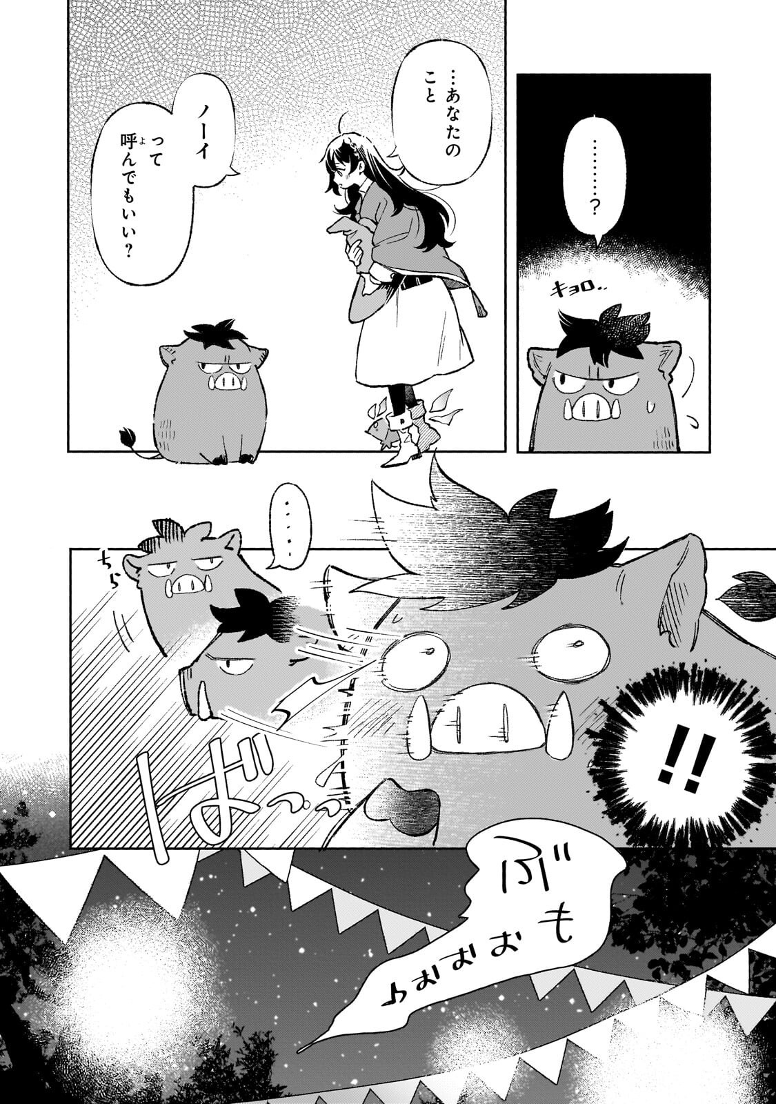 Akatsuki no Majo Reishi wa Jiyu ni Ikitai - Maou Tobatsu wo Oetanode, Nonbiri wo Mise wo Hirakimasu Chapter 22.2 9ページ