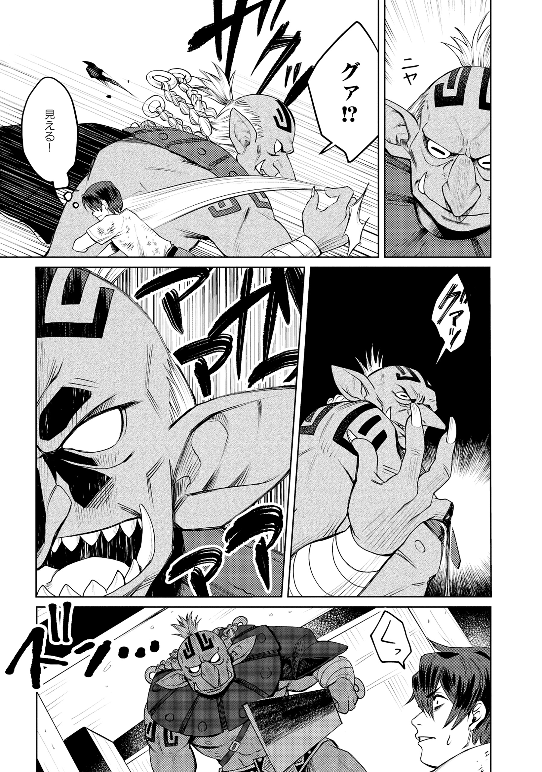 Tensai Hakensho no Shuusai Itanji - Tensai no Nouryoku wo Subete Torikomu, Shuusai no Nariagari Chapter 2.1 3ページ