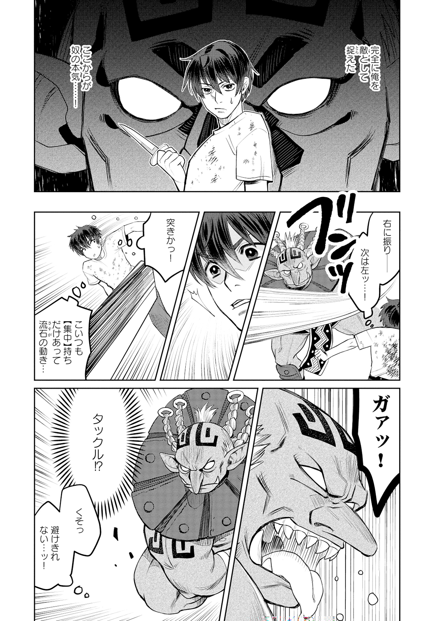 Tensai Hakensho no Shuusai Itanji - Tensai no Nouryoku wo Subete Torikomu, Shuusai no Nariagari Chapter 2.1 4ページ