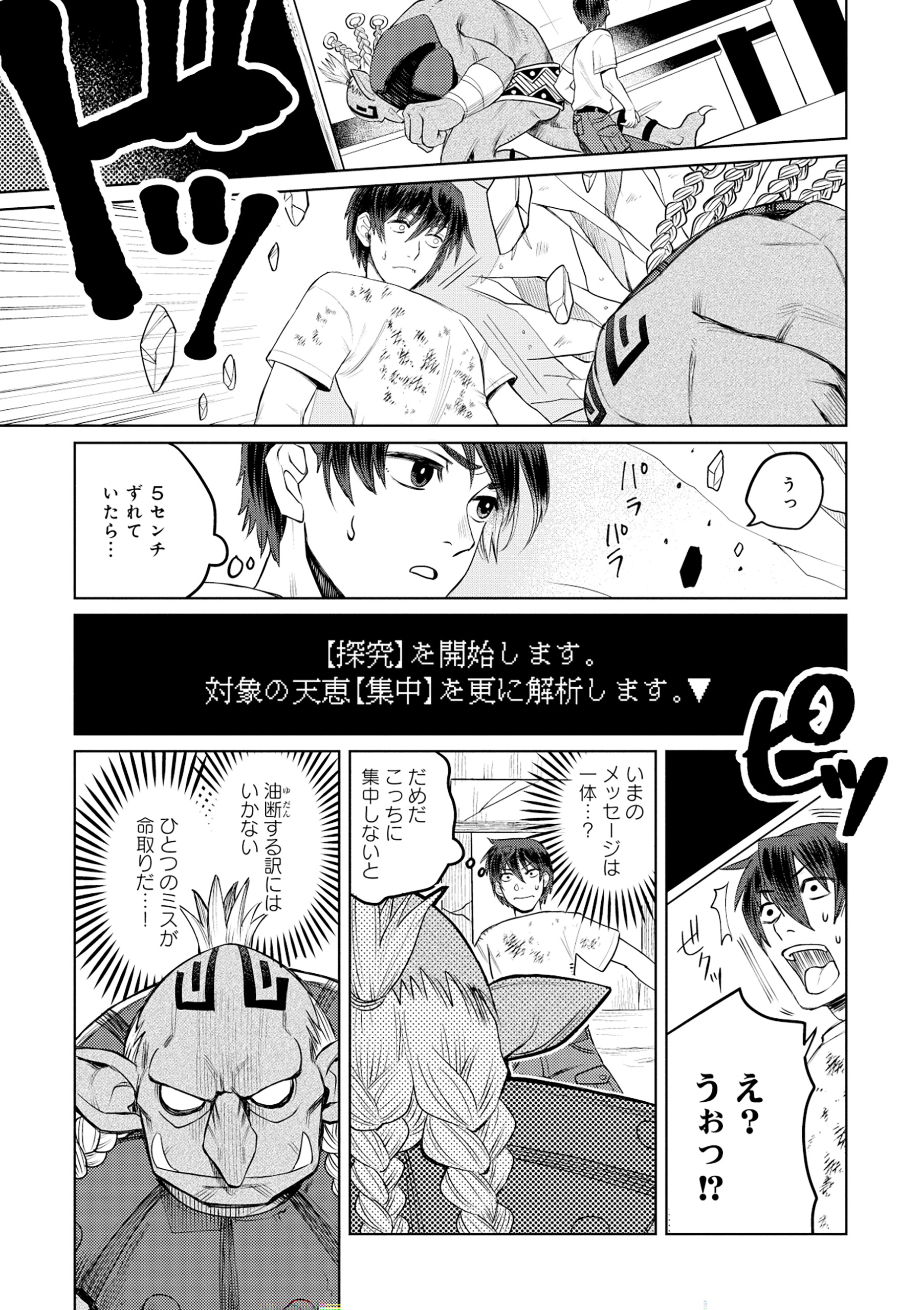 Tensai Hakensho no Shuusai Itanji - Tensai no Nouryoku wo Subete Torikomu, Shuusai no Nariagari Chapter 2.1 5ページ