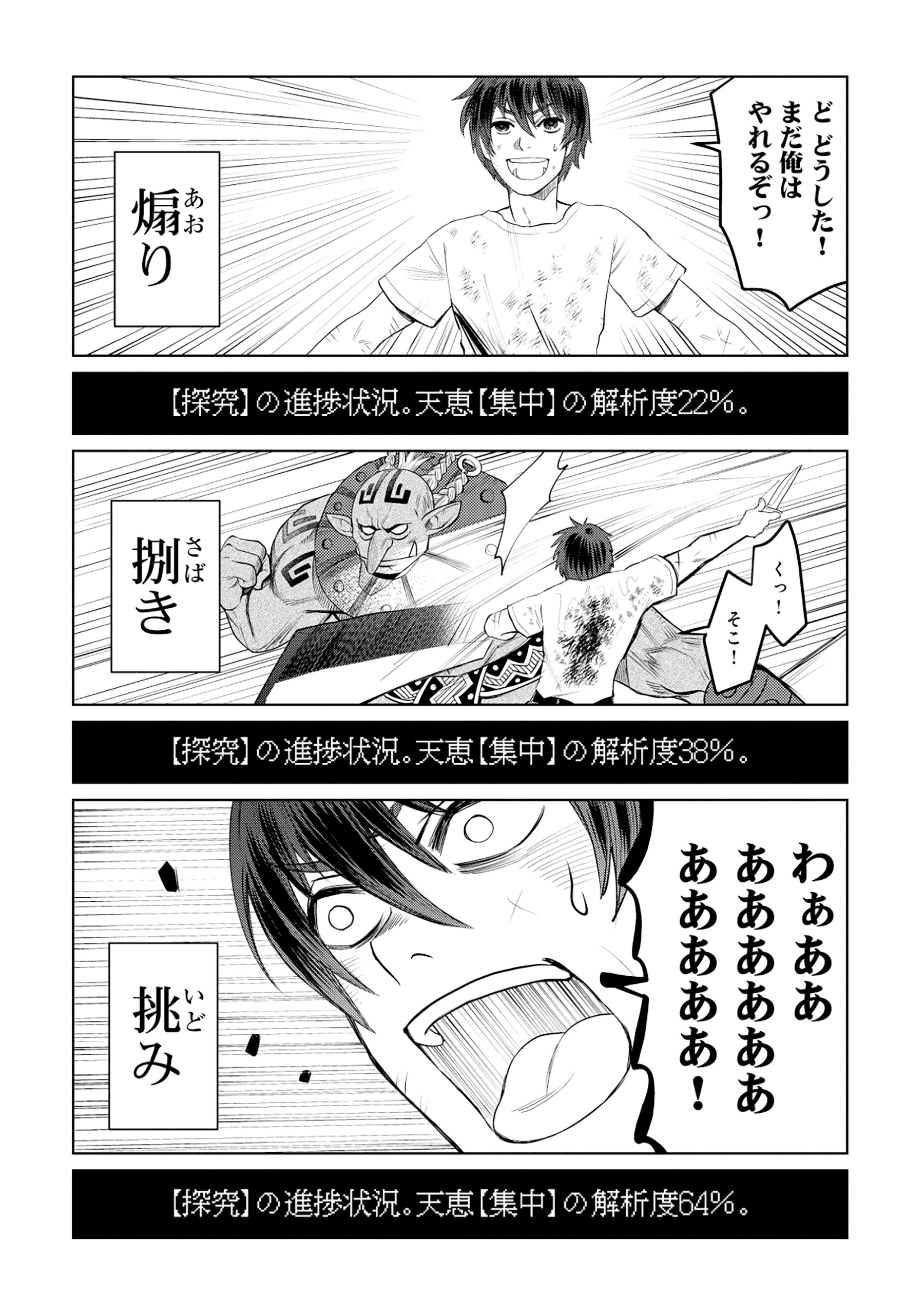 Tensai Hakensho no Shuusai Itanji - Tensai no Nouryoku wo Subete Torikomu, Shuusai no Nariagari Chapter 2.1 6ページ