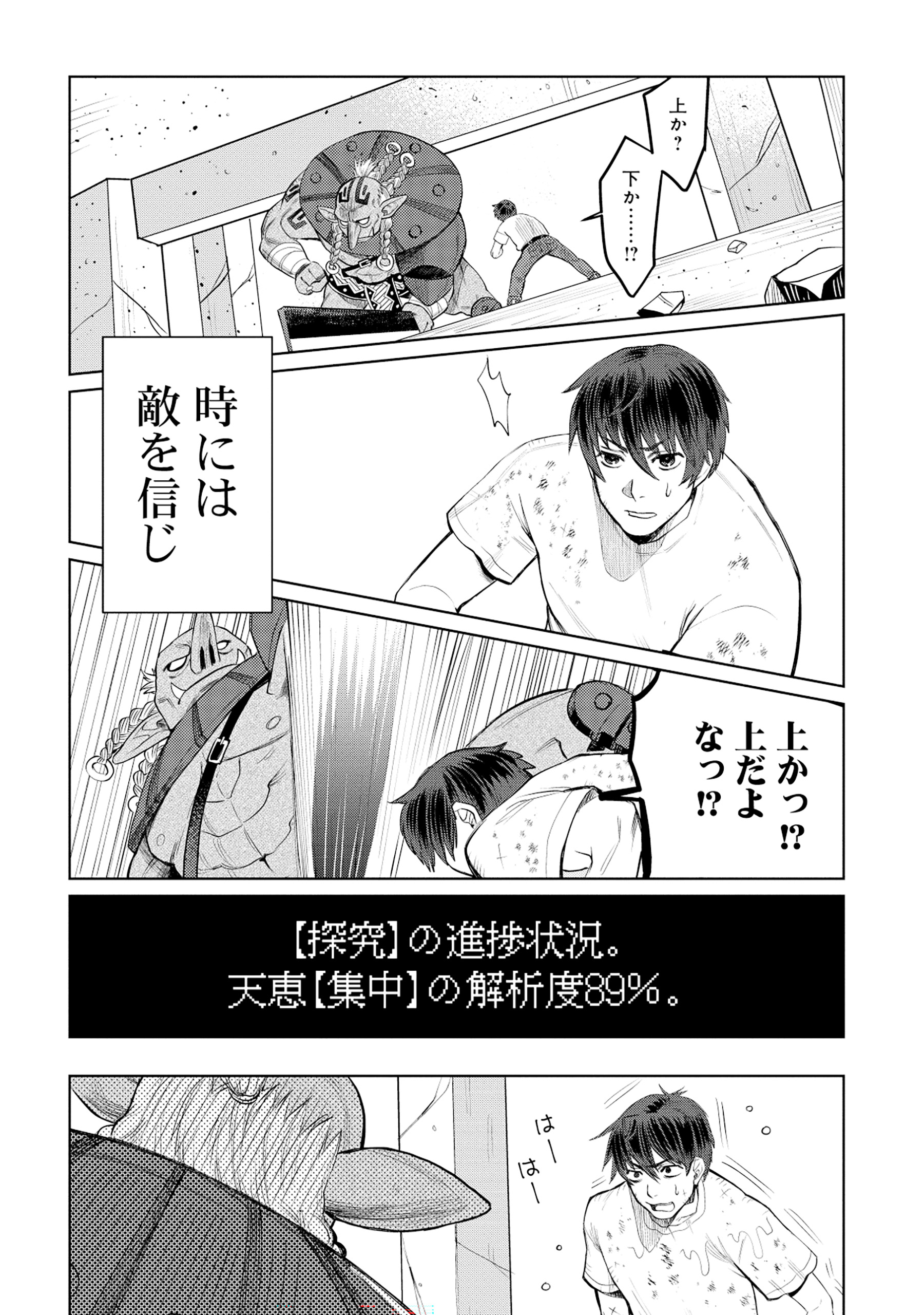 Tensai Hakensho no Shuusai Itanji - Tensai no Nouryoku wo Subete Torikomu, Shuusai no Nariagari Chapter 2.1 7ページ